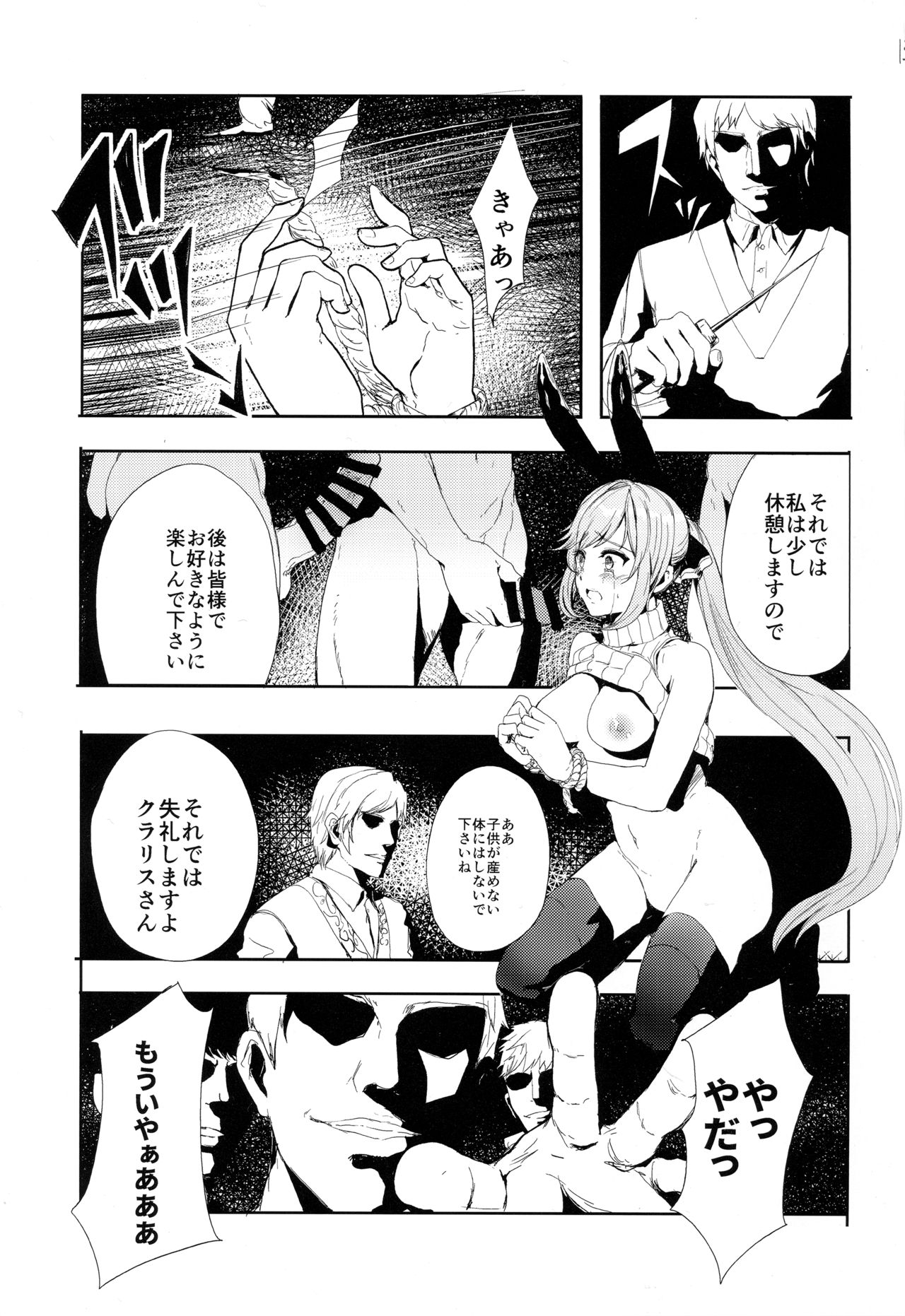 (ToreTama002) [AlberCorp. (Alber)] Clarisse no Sonzaikachi (Granblue Fantasy) page 14 full