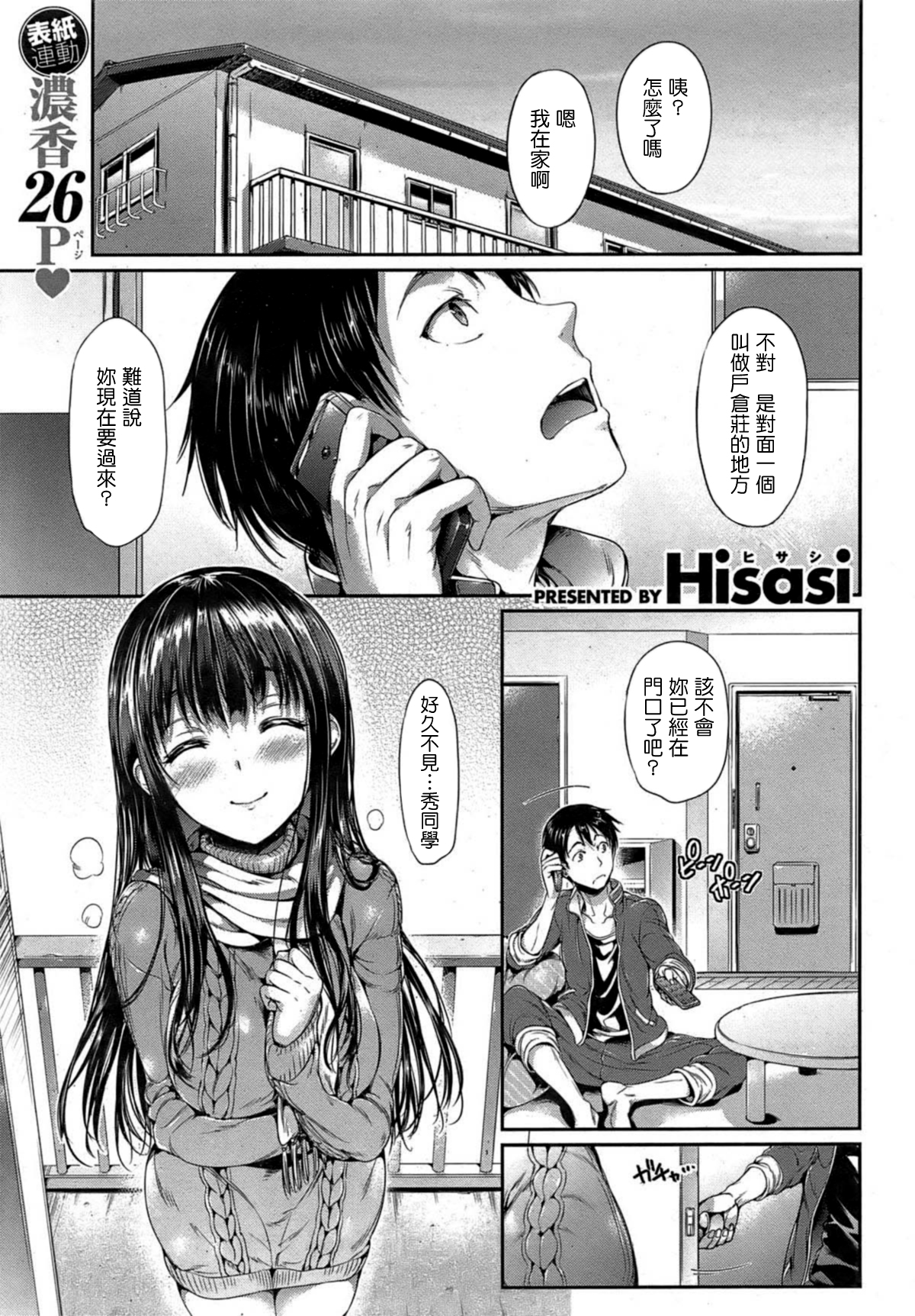 [Hisasi] 秋夜に会うならば… (COMIC 快楽天BEAST 2011年12月号)[Chinese] page 1 full