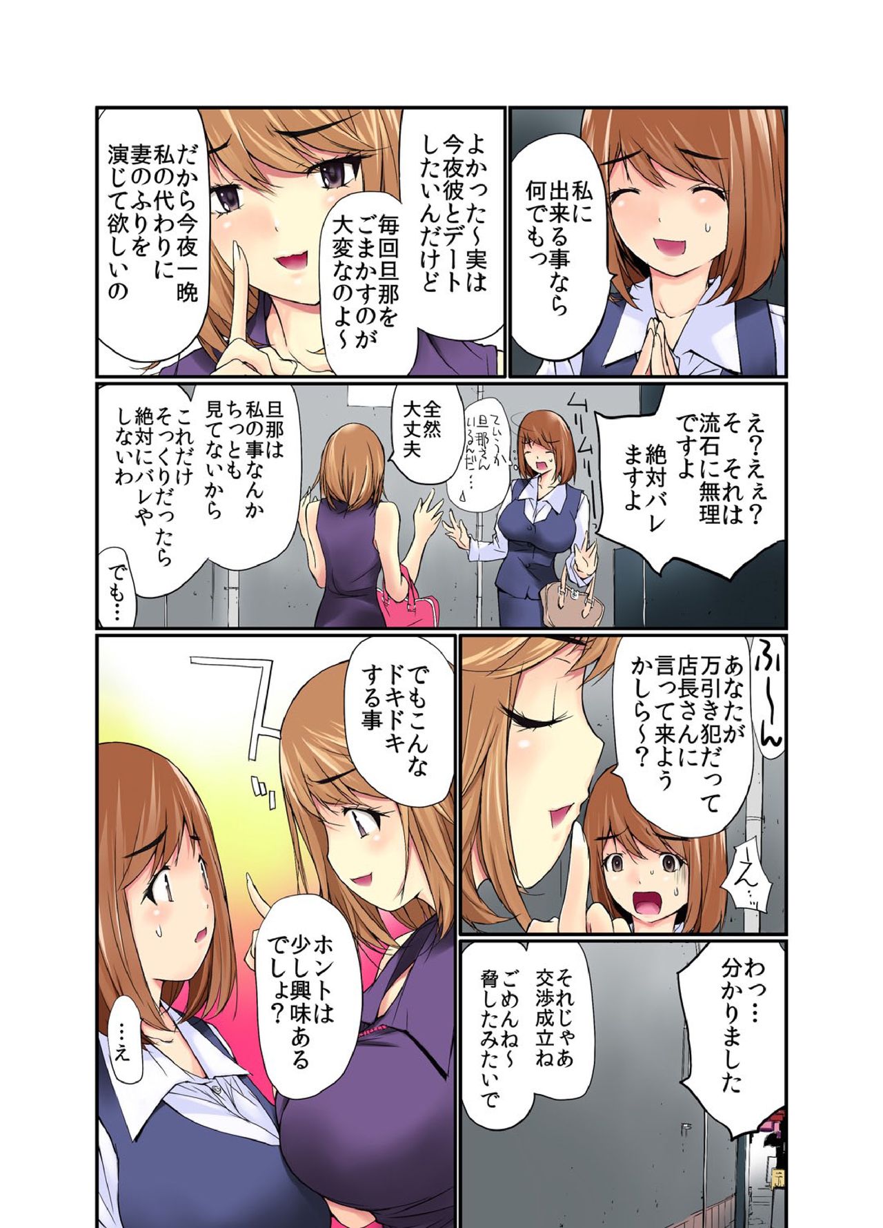 [Maitaimu] Zankoku BatsuGa! Oyaji ni Fukusuukai Zubokan Sareta Onna 1 page 8 full