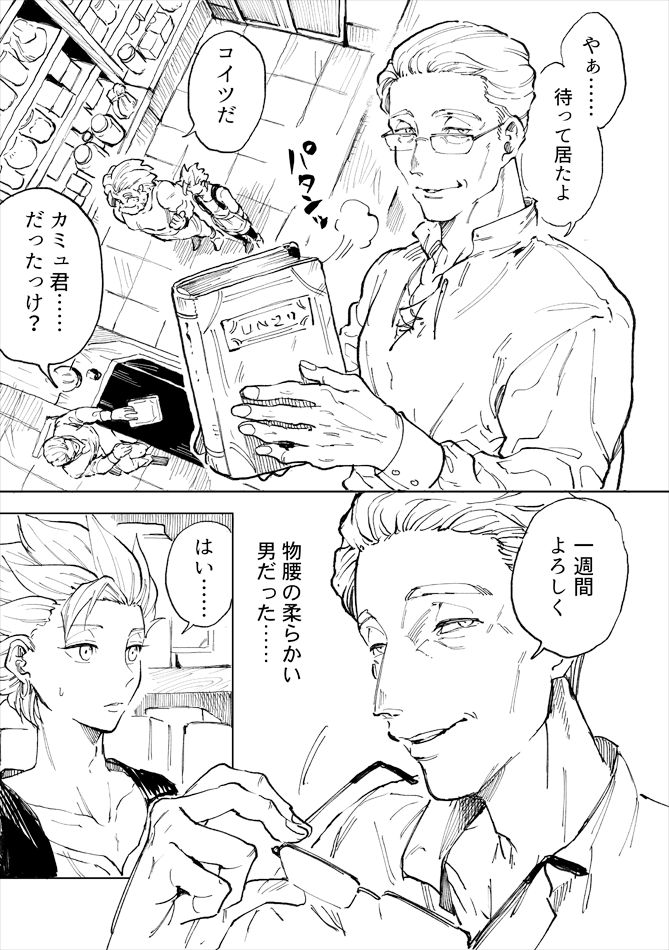 [TSUBO (bov)] Rental Kamyu-kun 1 day (Dragon Quest XI) [Digital] page 10 full