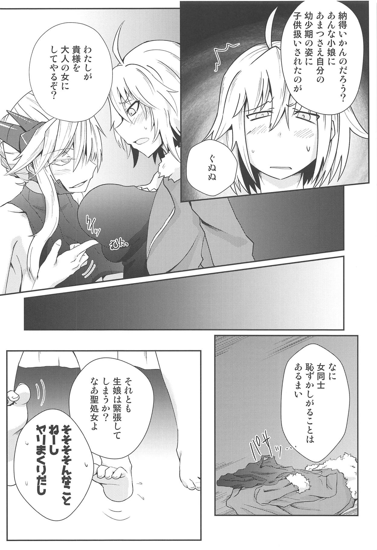 (C95) [Sigamitsuki Mizuhiki (Noshigami)] Alter Milk (Fate/Grand Order) page 5 full