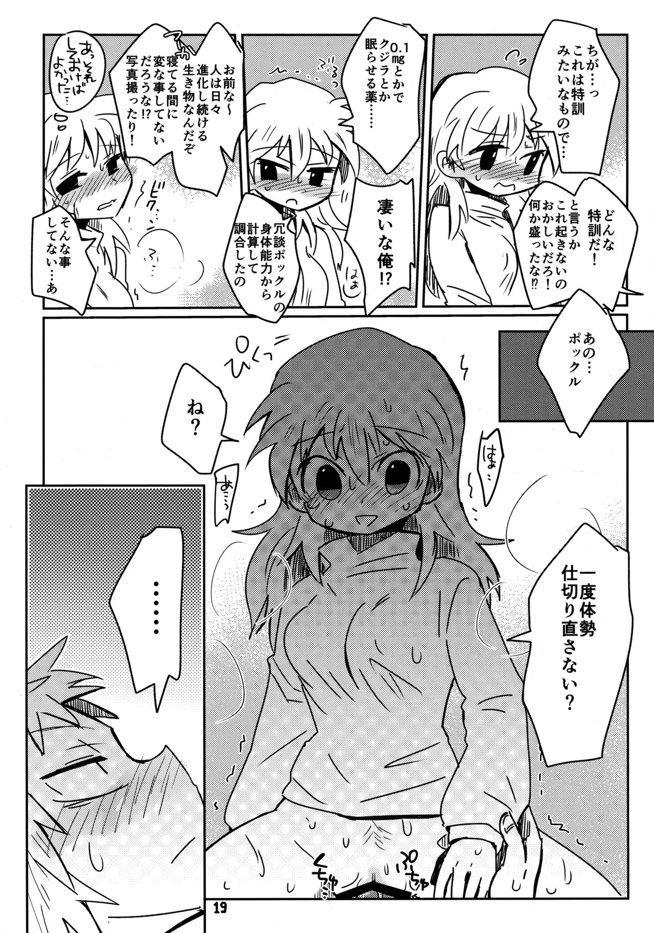 [ポの一族 (サイコ)] 私がやったわ (Hunter x Hunter) page 18 full