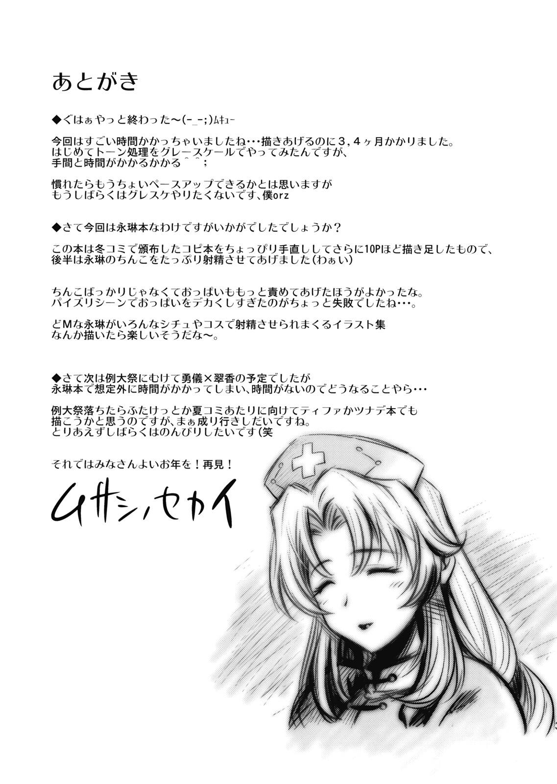 [Musashi-dou] Eirin no Kinoko wo Kiya to Udonge ga Love Love Hon (Touhou) page 32 full