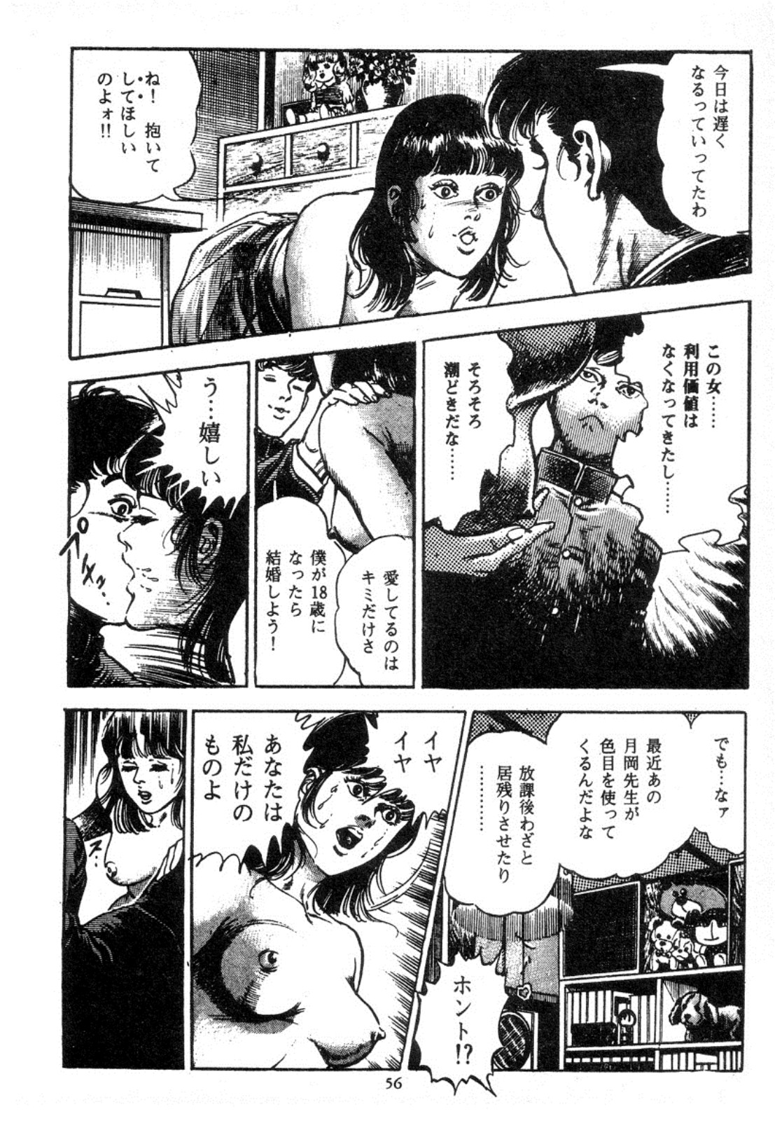 [Maeda Toshio] Trap Of Blood 2 page 57 full