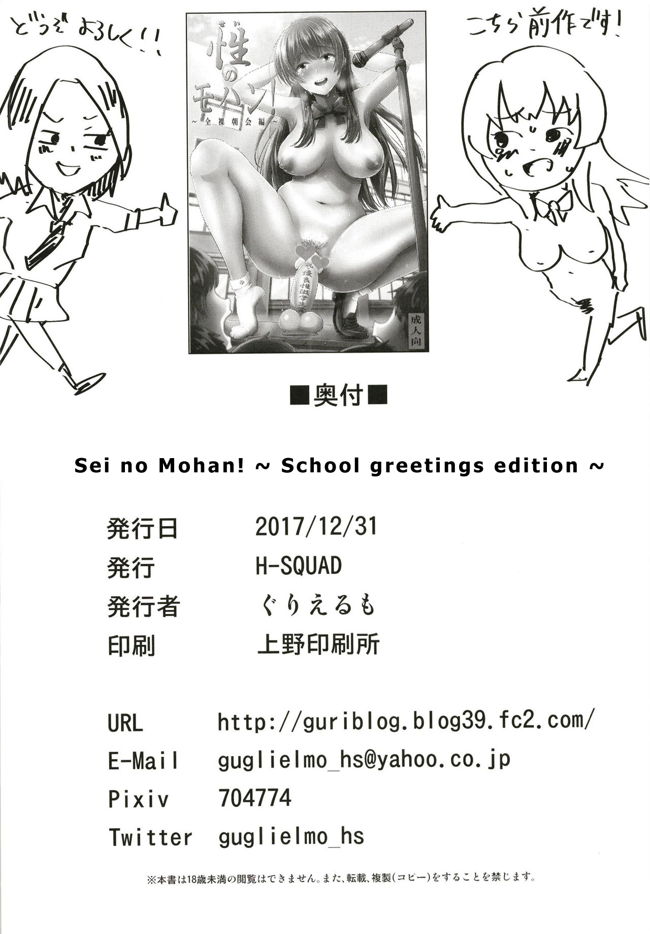 [H-SQUAD (Guglielmo)] Sei no Mohan! ~Kounai Goaisatsu Hen~ | Sei no Mohan! 2 This is a welcome greeting [English] [Digital] page 25 full