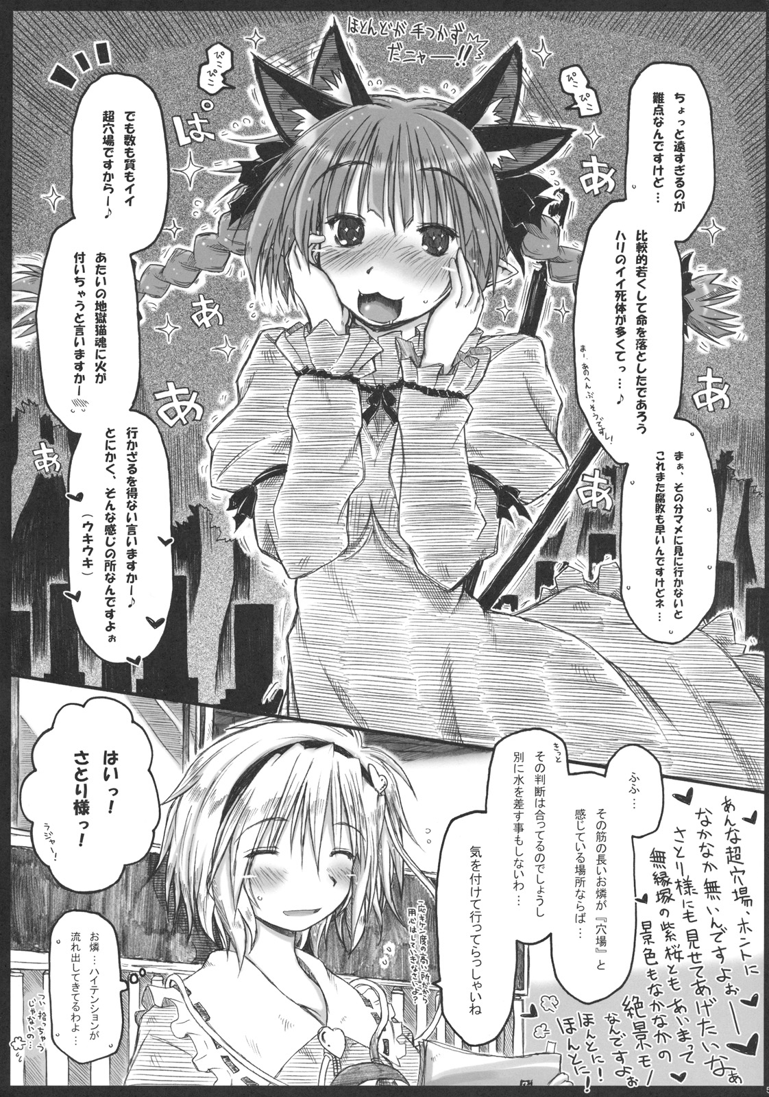 (C79) [Ankoku-Bousougumi (Ainu Mania)] Motsurebi Tokishi Honoo - Hiun no Yume, Tsunagi (Touhou Project) page 5 full