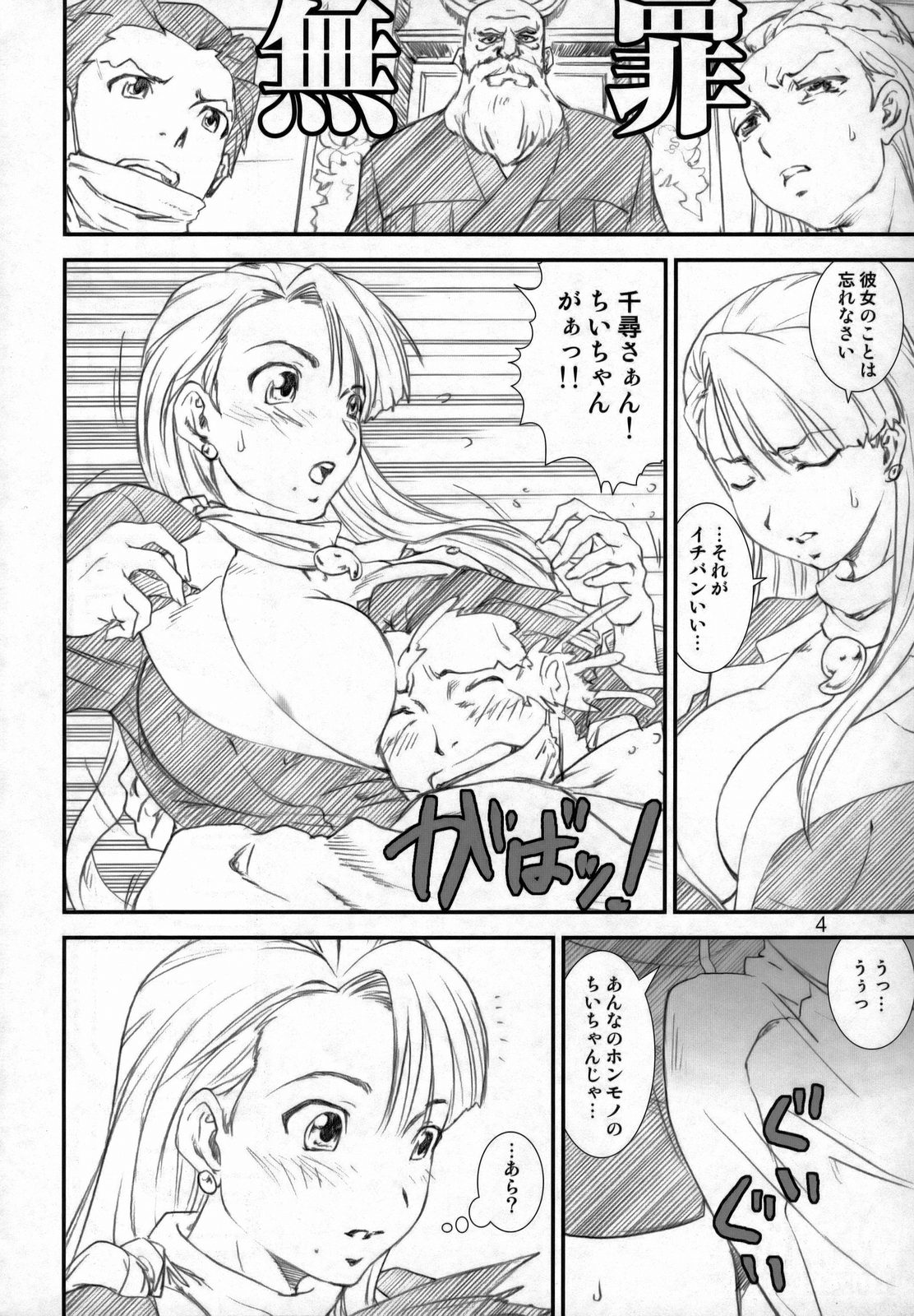 (C74) [A-office (Yumi Ichirou)] Kikan Yumi Ichirou Dai 8 Gou (Ace Attorney) page 3 full