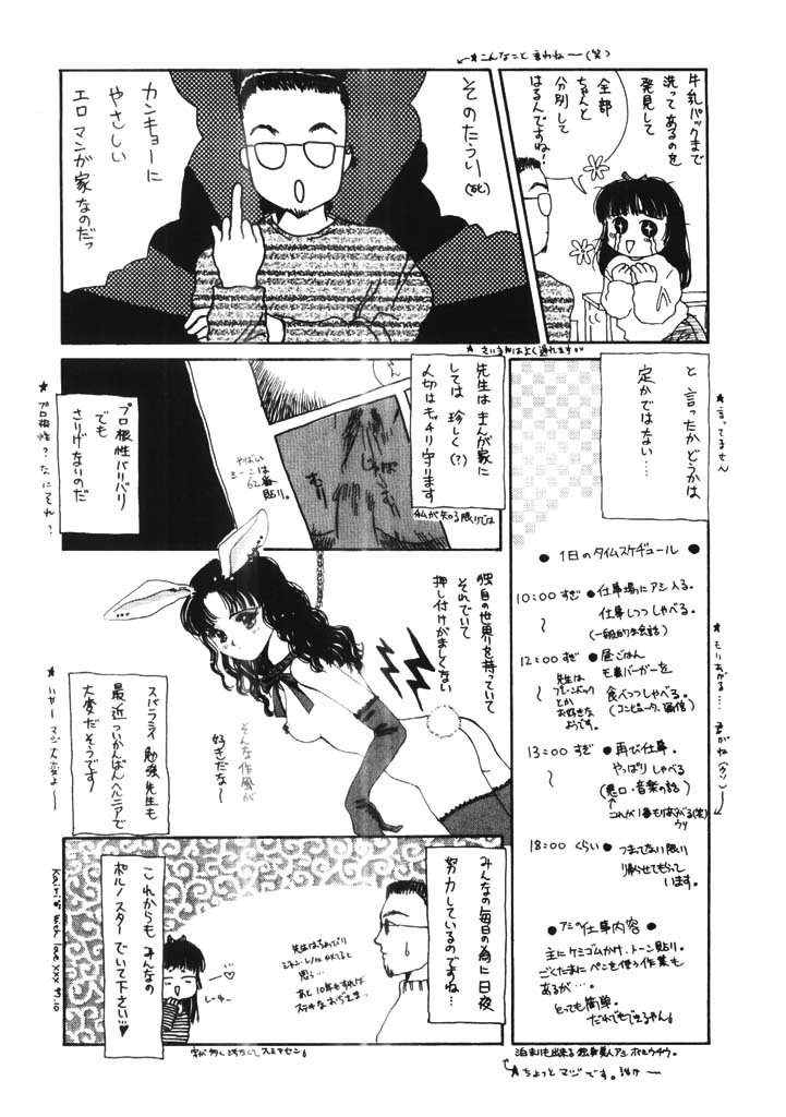 [Tamaoki Benkyo] Choco Mint page 142 full