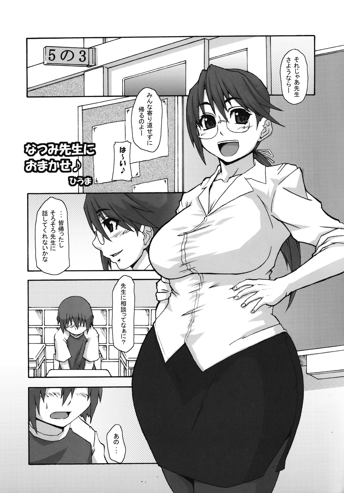 [Messe Sanoh (Various)] Shousetsu Atarashii Hokentaiiku page 42 full