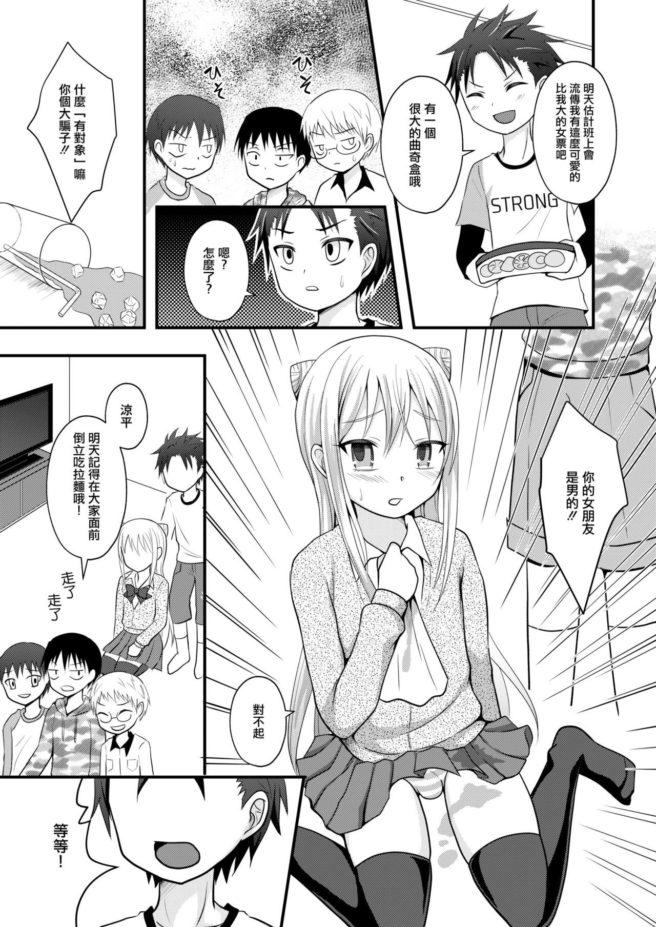[Shikkoku no Voltecker (EGAMI)] Ore no Jiman no Toshiue Kanojo [Chinese] [瑞树汉化组] [Digital] page 5 full