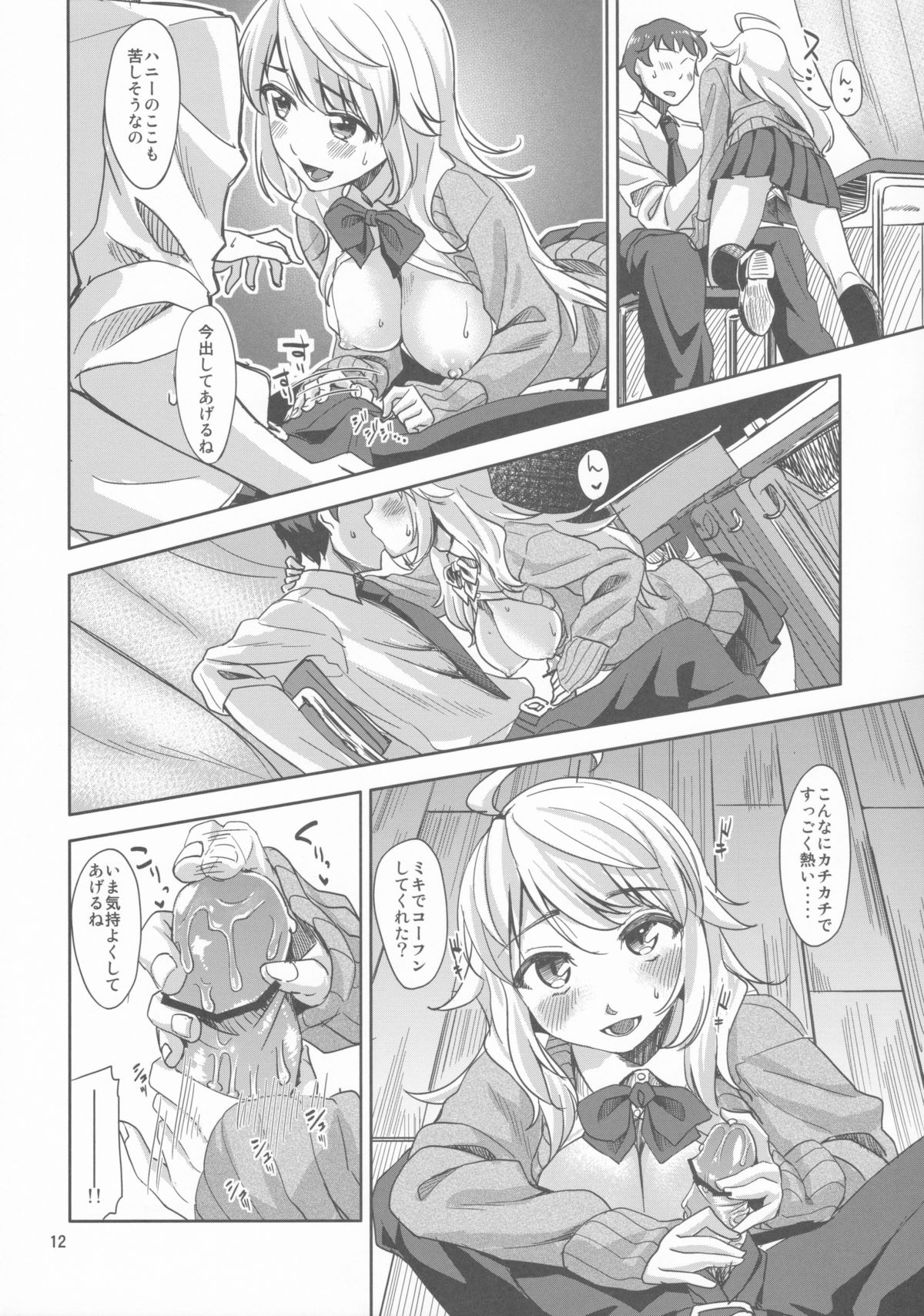 (C84) [Cyclo- (Maru)] Lens Goshi no Honey (THE IDOLM@STER) page 11 full