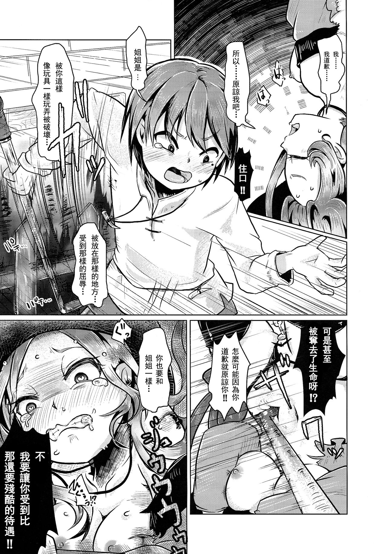 (C89) [Dennou Chocolate (AwA, Mado)] Goumon-gu no Shokei Jou ♪ [Chinese] [沒有漢化] page 19 full