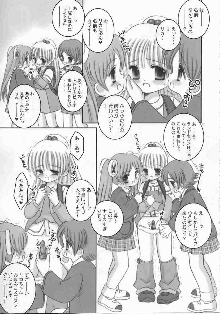 [Ice Pink (Norimatsu Nanami)] Oniichan no Omocha (Ryousan-gata) page 20 full