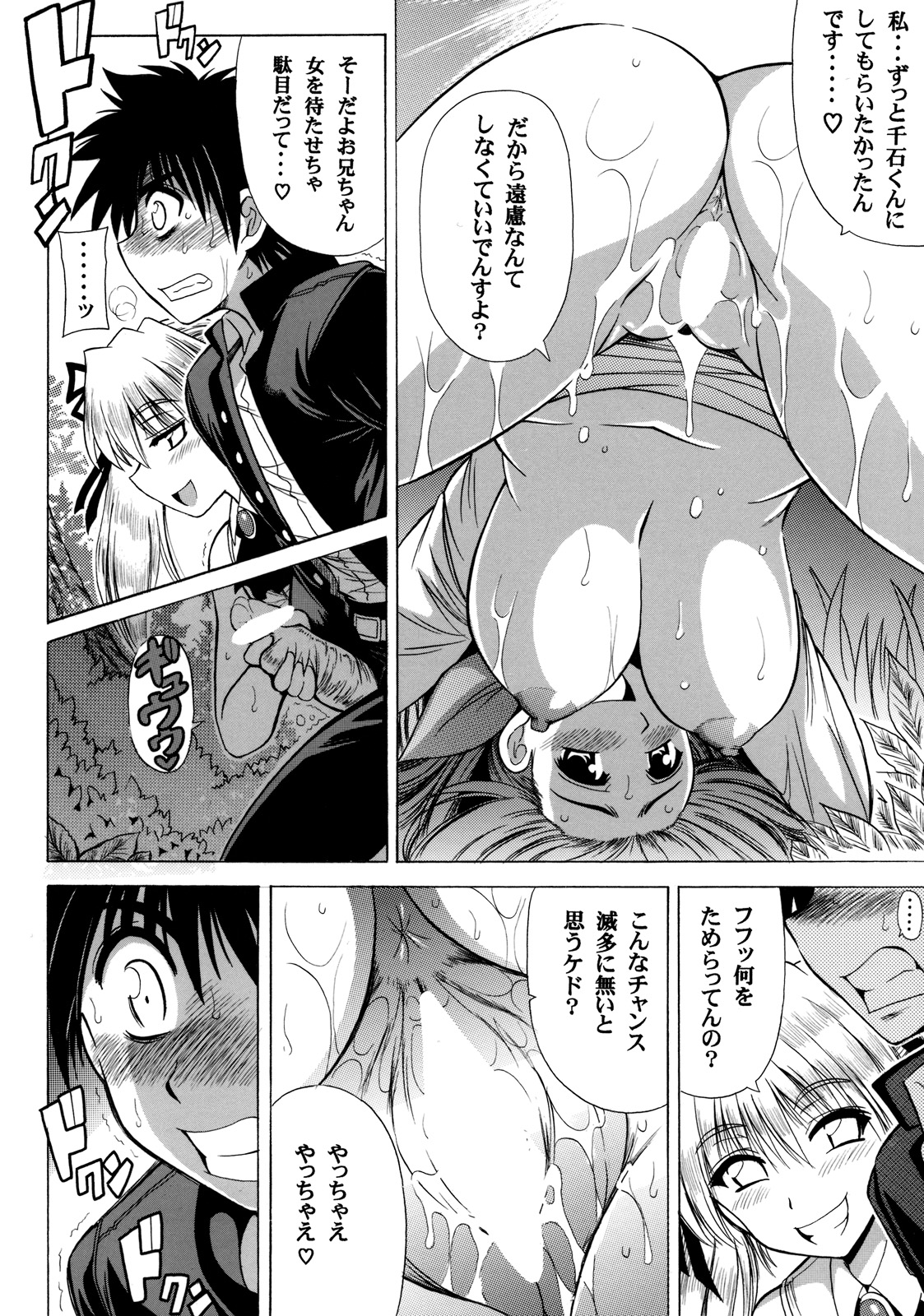 [Leaz Koubou (Oujano Kaze)] Oomori Icchou (Eden no Ori) page 9 full