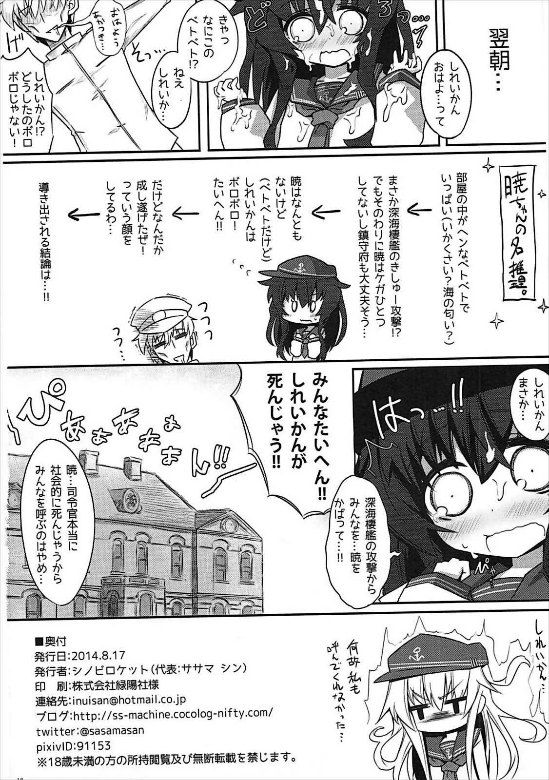 (C86) [Shinobi Rocket (Sasamashin)] Akatsuki-chan no Futasan Maru Maru (Kantai Collection -KanColle-) page 17 full