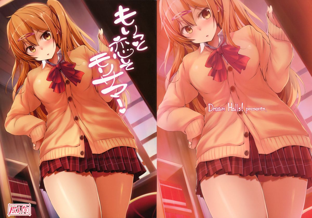(C84) [Dream Halls! (Tsuzuri)] Moritto Koishite Mori Summer (Chuunibyou Demo Koi ga Shitai!) page 2 full