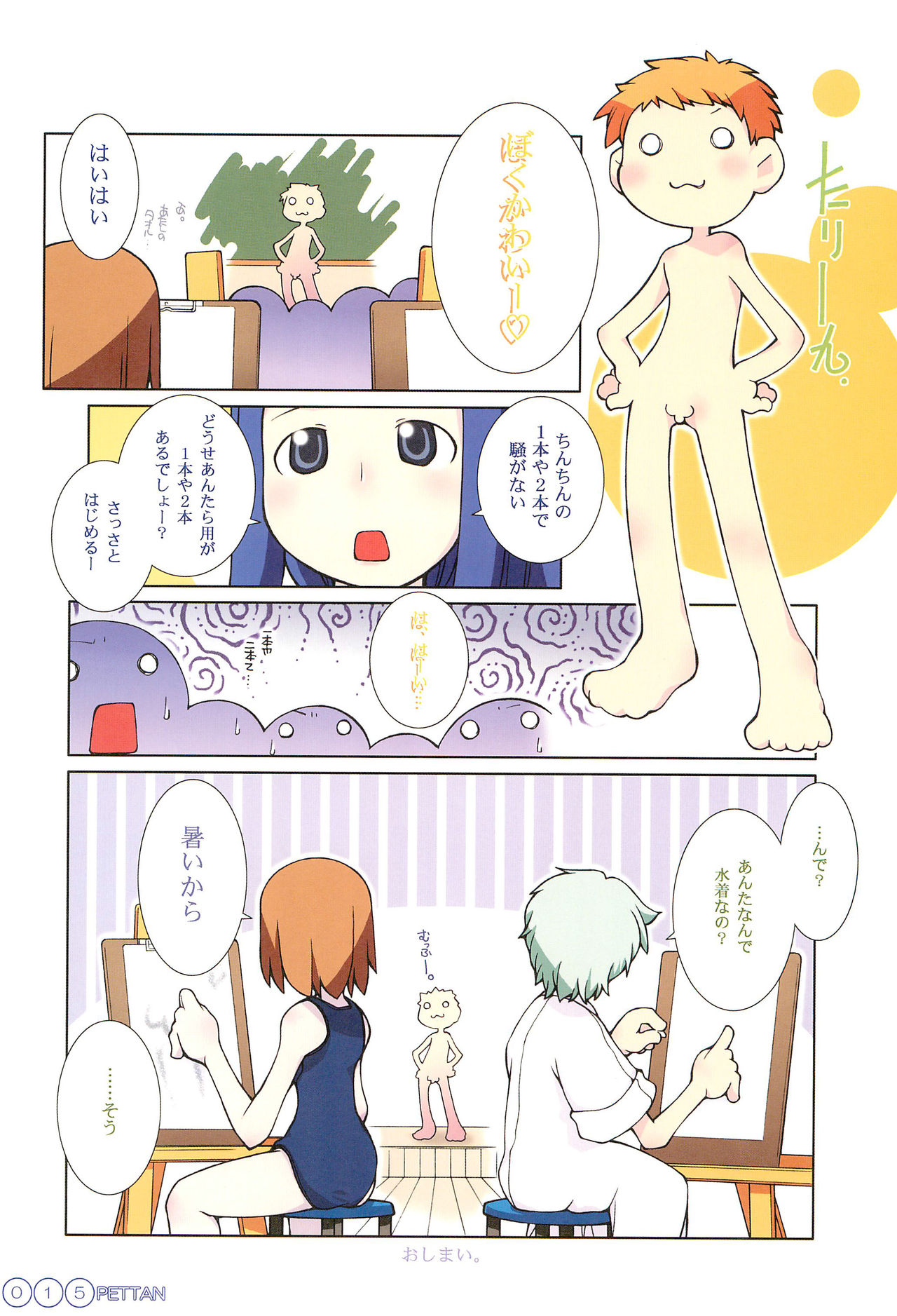 (C68) [Pokopii (Poyoyon Rock)] Sukumizu Pettanchu! in SUMMER page 19 full