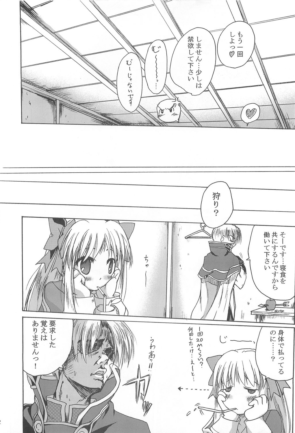 (C74) [Purgic I.M.O (Murasaki Kajima)] Full style #1 (Ragnarok Online) page 91 full