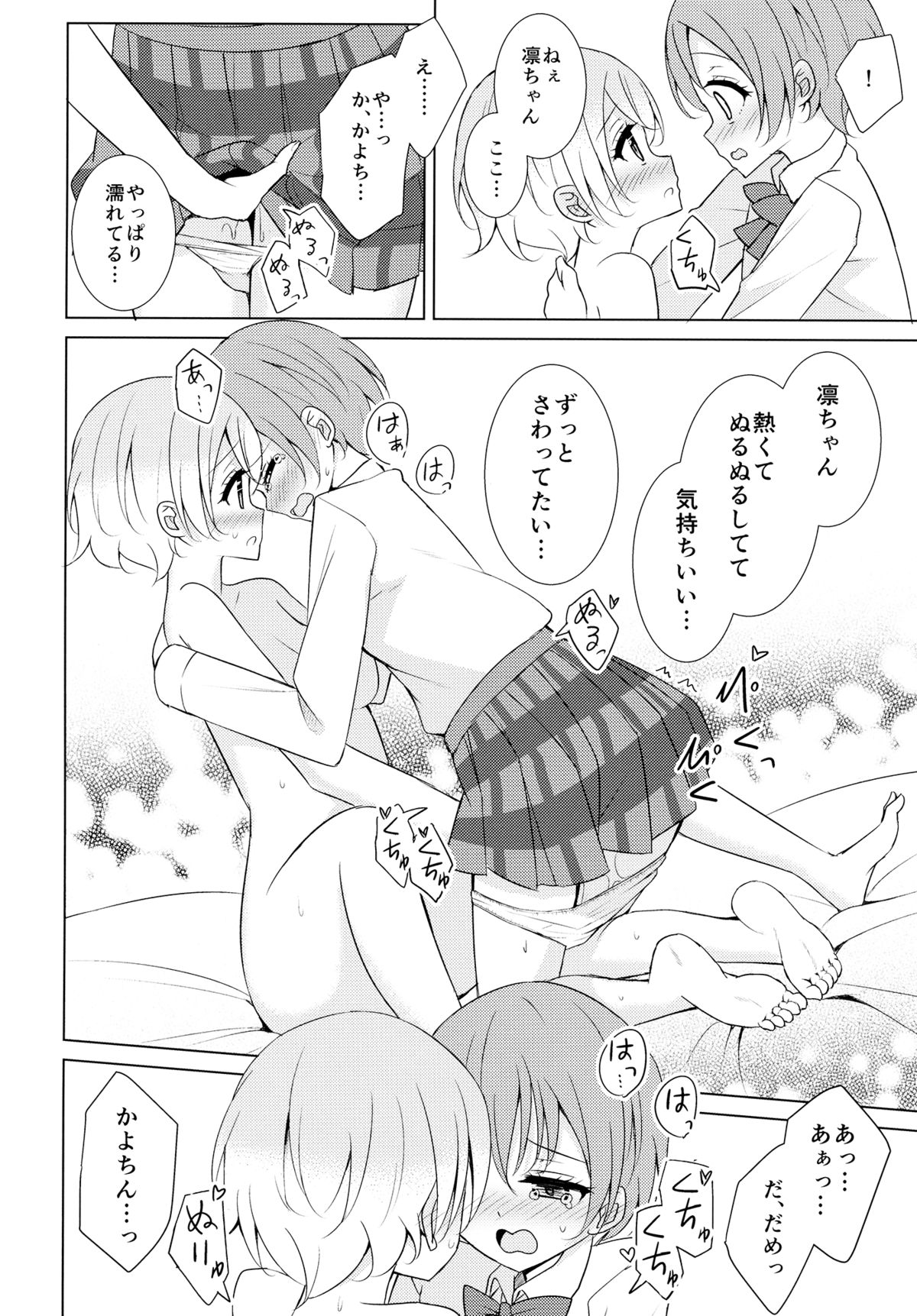 (C87) [Karoyaka Step (Fupe)] Tsuki ni Kazaseba (Love Live!) page 19 full