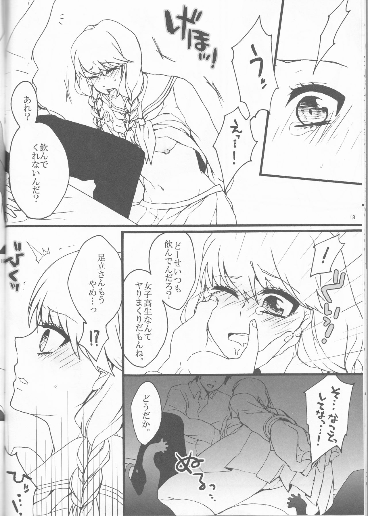 [+kiss (Rei izumi-in Yuriko, Kakyōin Chōko] feel muddy (Persona 4] page 18 full