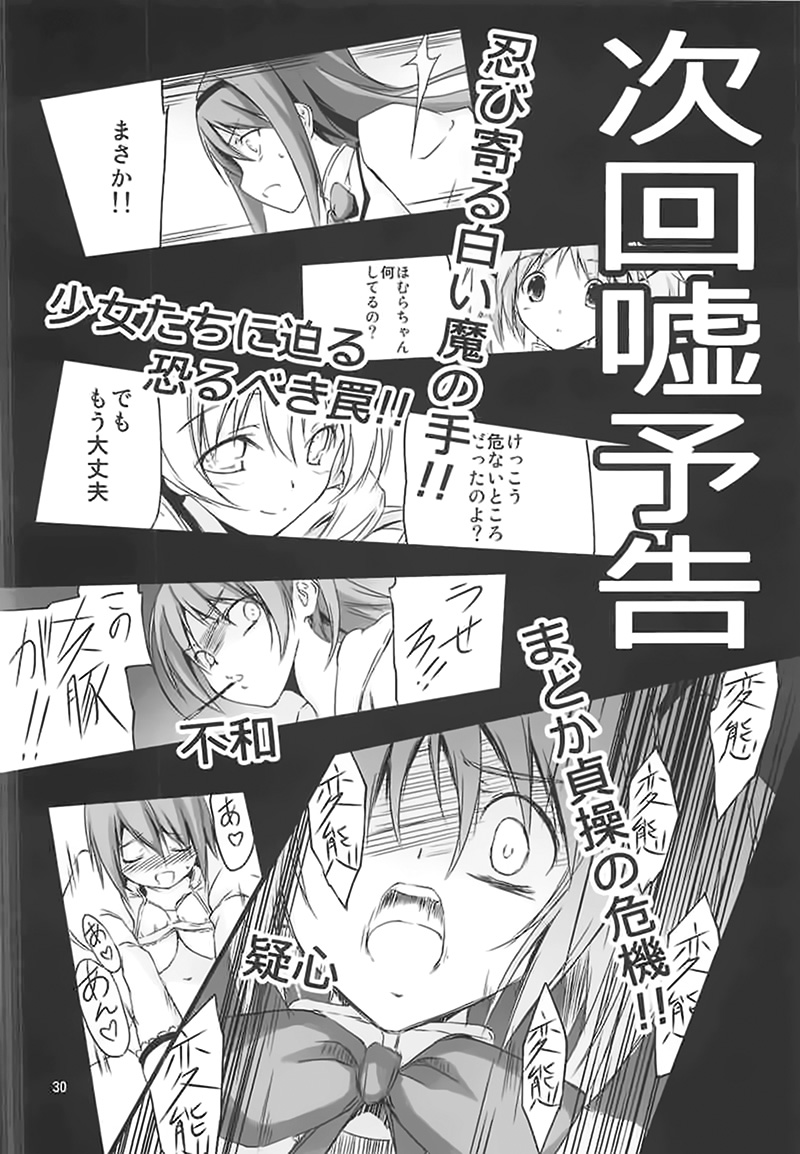 [Kikurage-ya (Kikurage)] Mami-san to Keiyaku Shitai!! (Puella Magi Madoka Magica) page 31 full
