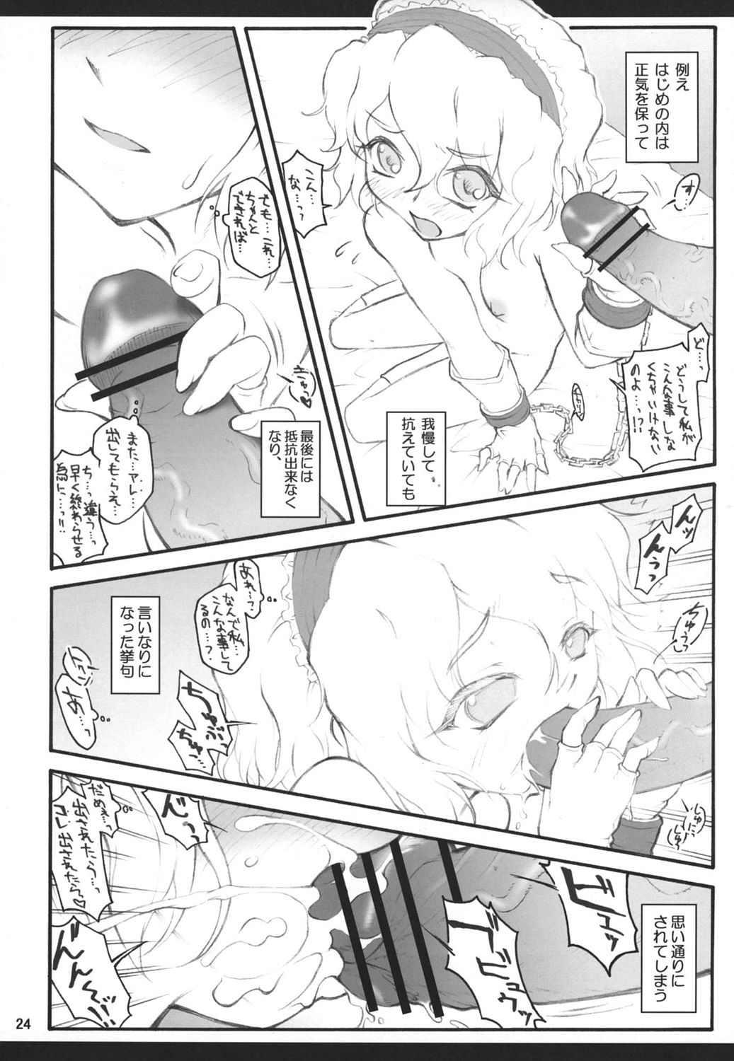 (Reitaisai 4) [CHIRIAKUTA (Yaburebouki Akuta)] Alice ~Touhou Shoujo Saiin~ (Touhou Project) page 23 full