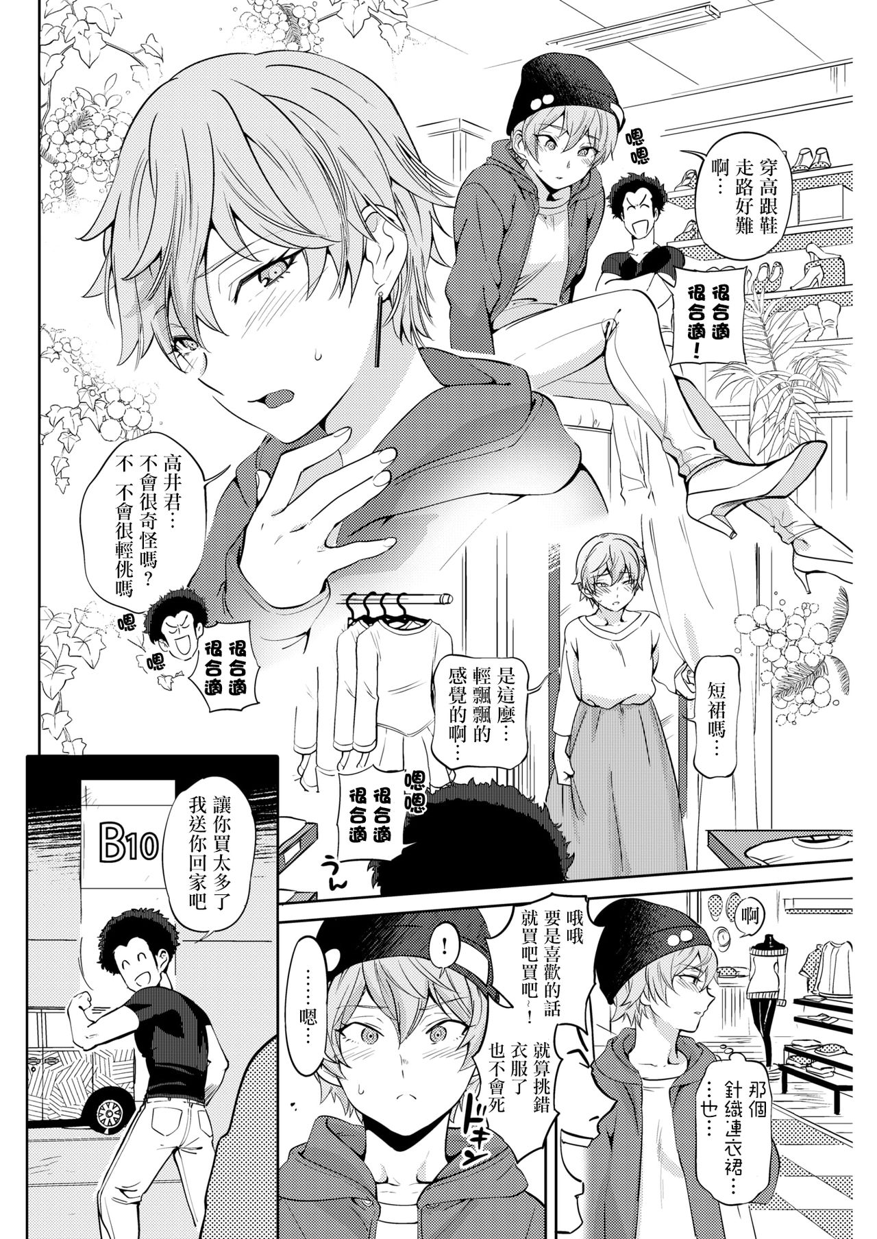 [Namboku] Ouji no Tamago wa Hina ni Kaeru | 王子之卵孵化為雛 (COMIC Kairakuten 2018-05) [Chinese] [沒有漢化] [Digital] page 5 full