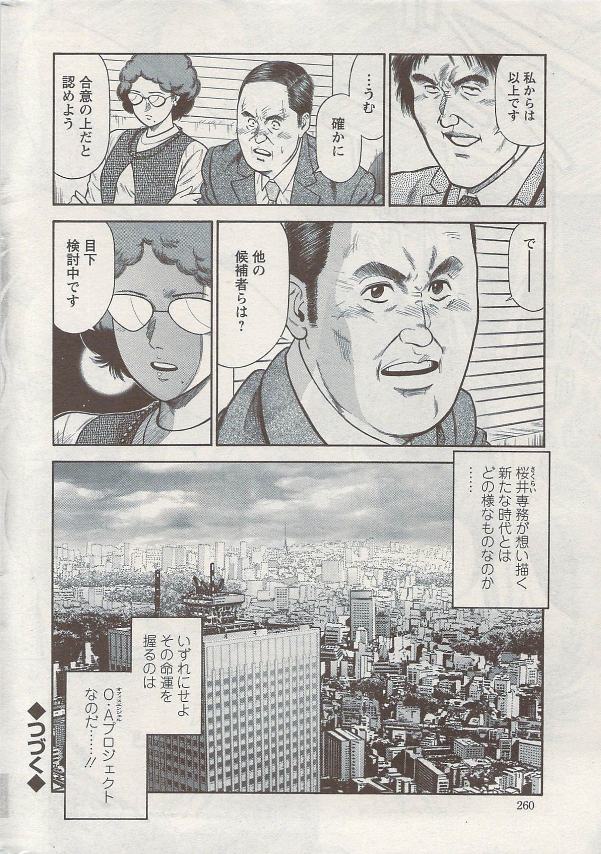 Ryuichi Hiraoka from Action Pizazz SP page 113 full