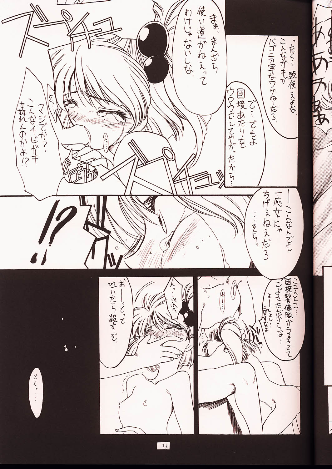 (C50) [UA Daisakusen (Harada Shoutarou)] Ruridou Gahou 2 (Super Robot Wars) page 12 full