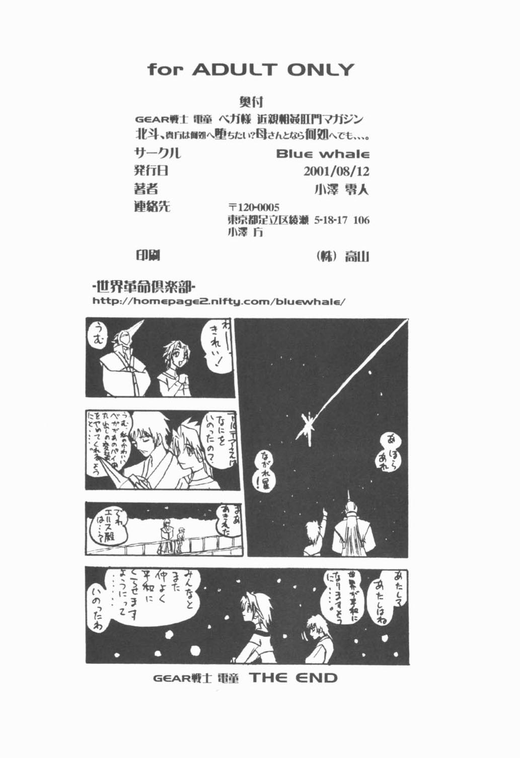 [Sekai Kakumei Club] Hokuto, Anata wa Doko he Ochitai? Kaasan to Nara Doko he Demo.... (Gear Fighter Dendoh) page 33 full