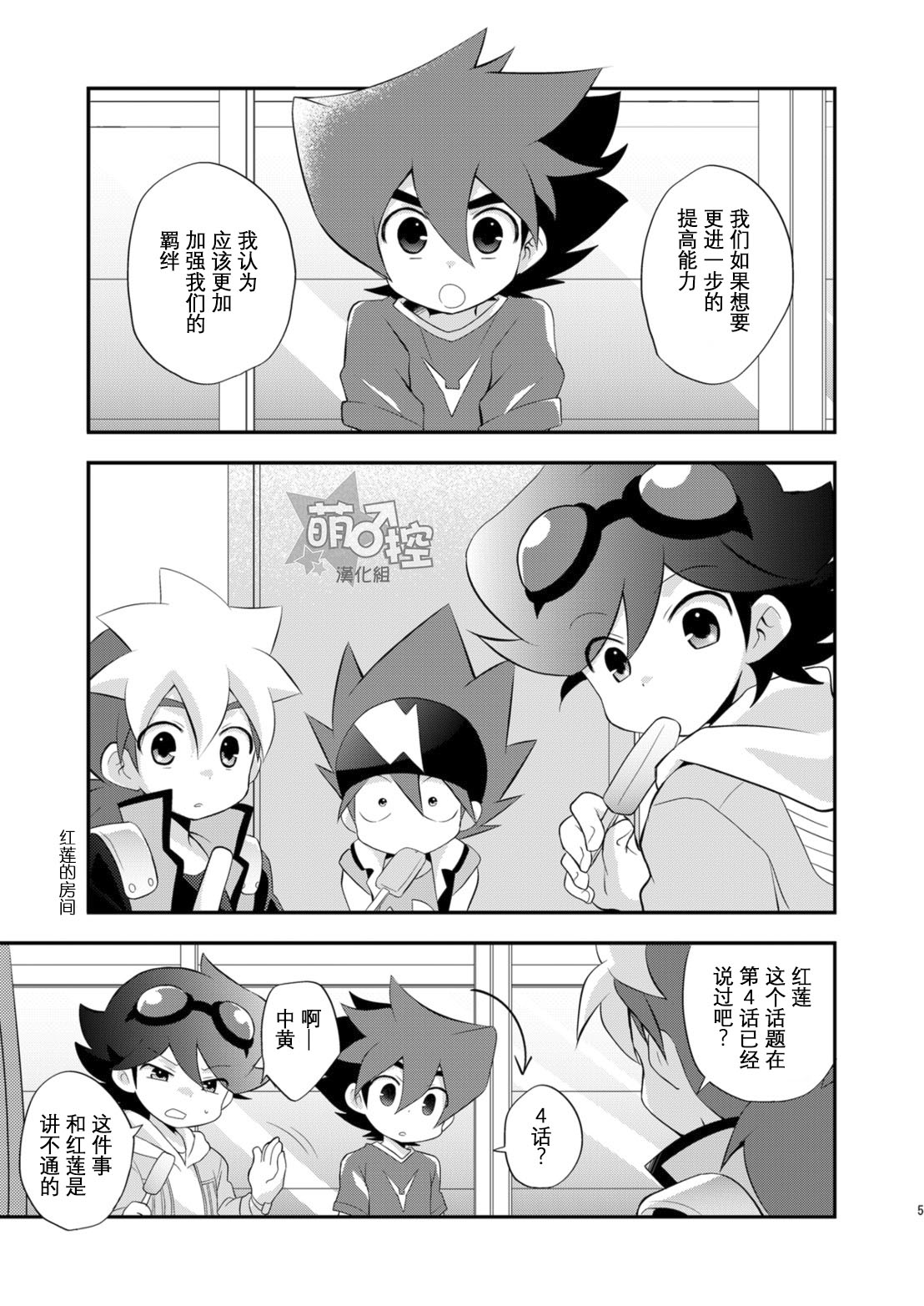 [Takemaruya (Takenoko)] Kongara Construction (Tenkai Knights) [Chinese] [萌控漢化組] [Digital] page 4 full