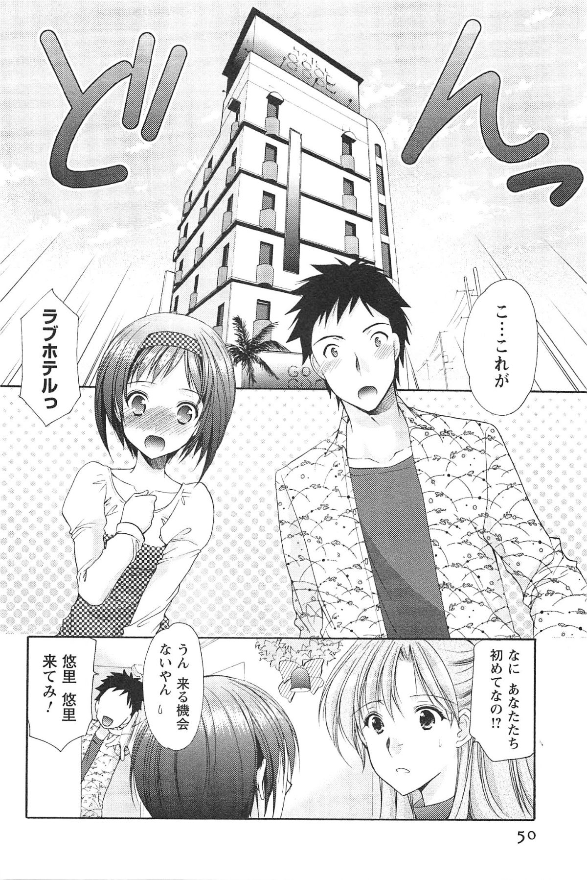 [Azuma Yuki] Love Shelter 2 page 53 full