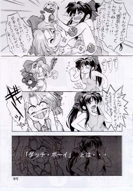 [Furaipan Daimaou (Oofuji Reiichirou, Chouchin Ankou)] Erohon DAISUKI page 35 full