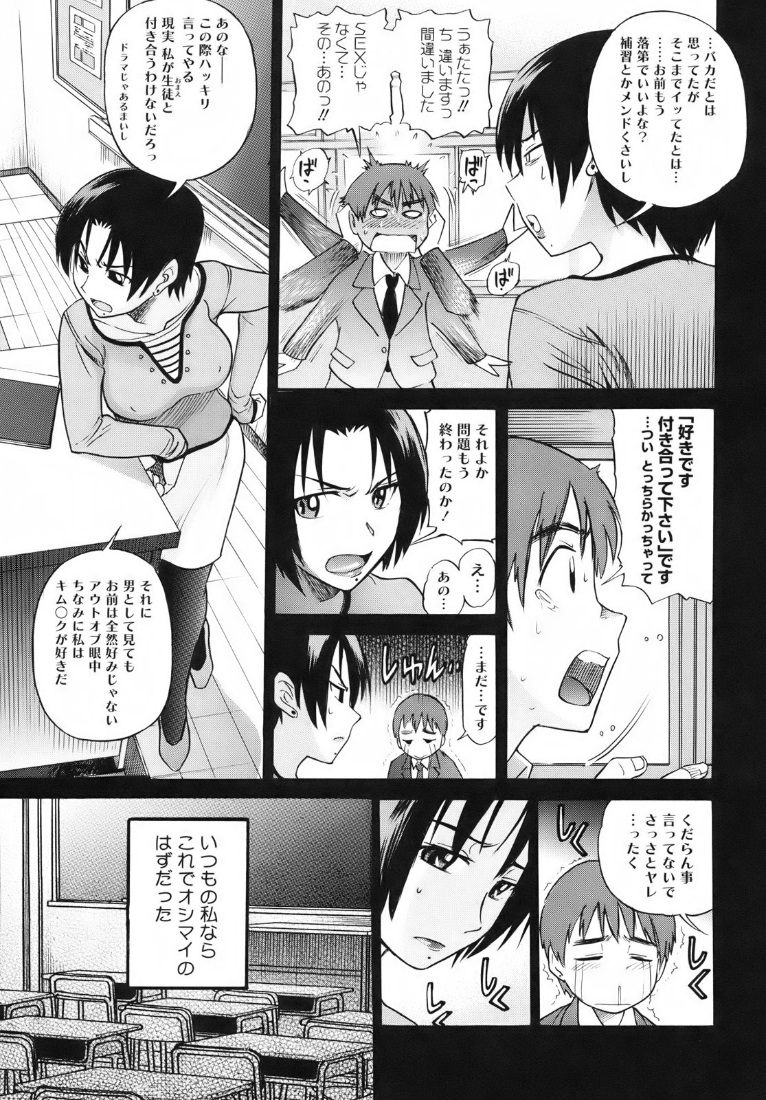 [DISTANCE] B-Chiku page 46 full