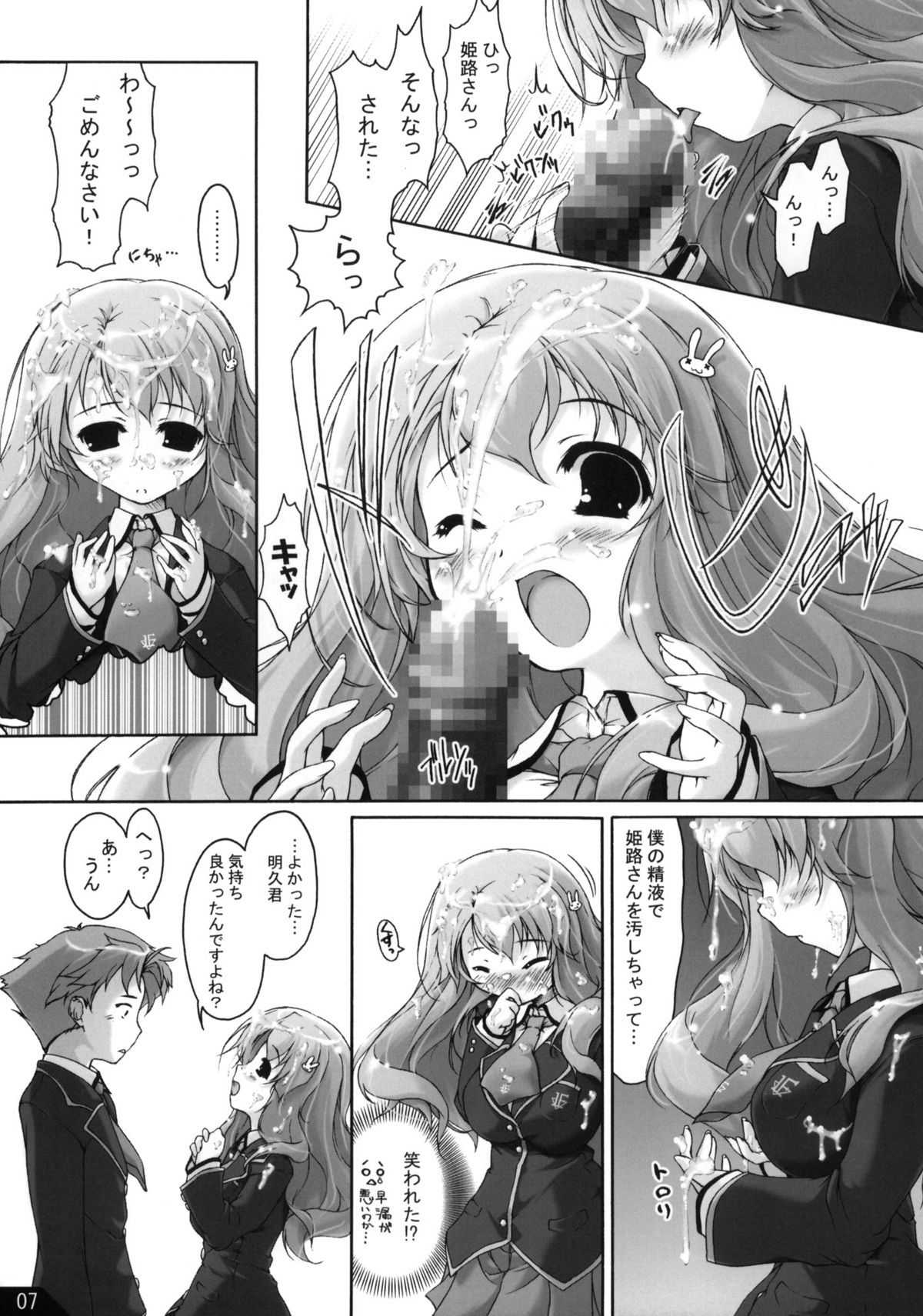 (COMIC1☆4) [Alchemist Works] Boku to ano Musume to ABC (Baka to Test to Shoukanjuu) page 8 full