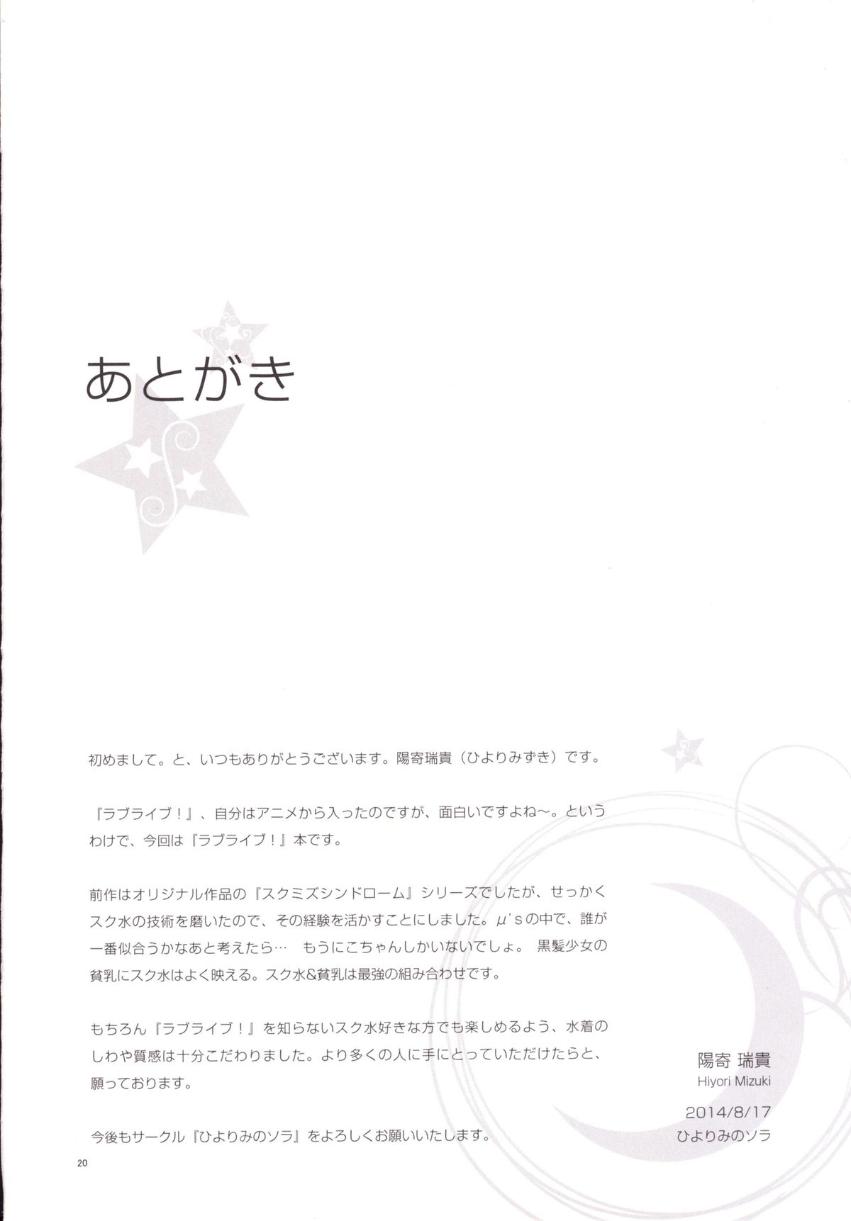 [Hiyorimi no Sora (Hiyori Mizuki)] Sukumizu Love Nico Live! (Love Live!) [Digital] page 21 full