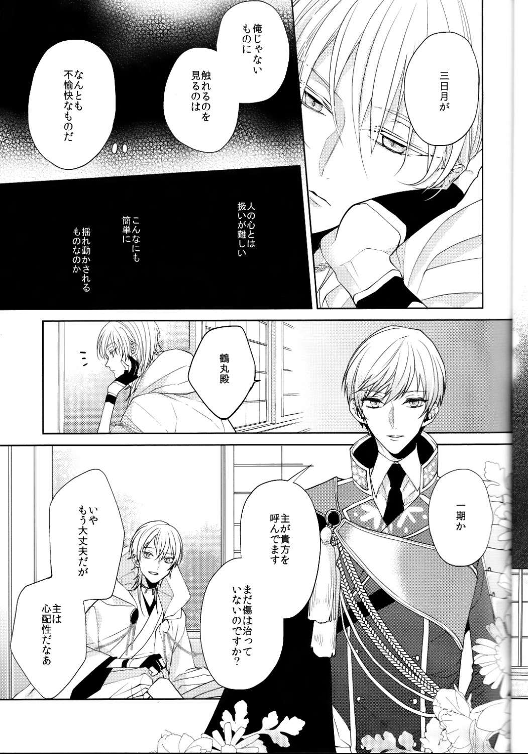 (Senka no Toki Zan) [Ciao! (Kanan)] Anata no Karada ni Kizamareta Rindou no Hana (Touken Ranbu) page 14 full