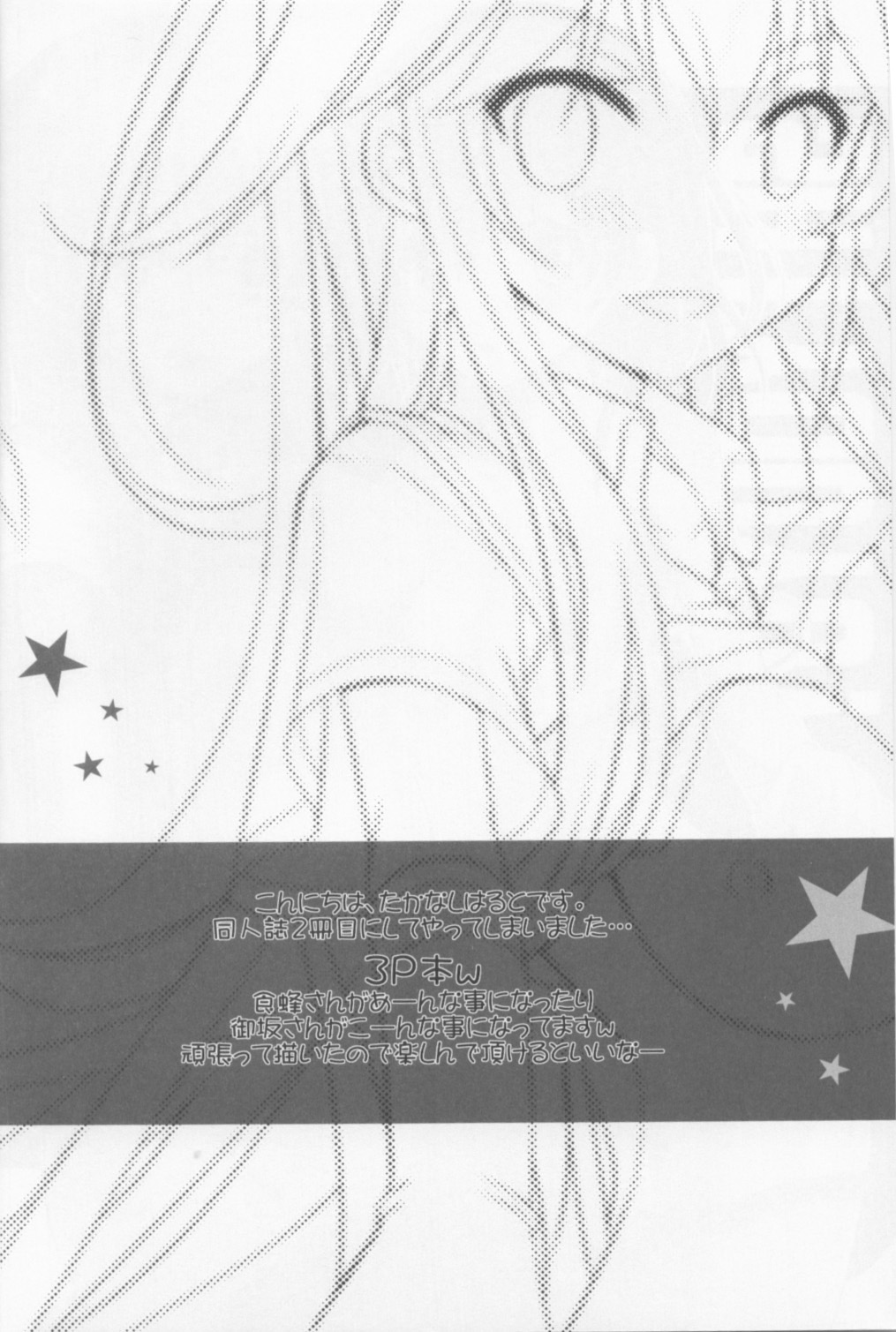 (C84) [Natsuiro Shoujo (Takanashi Haruto)] Shiyouyo! (Toaru Kagaku no Railgun) page 3 full