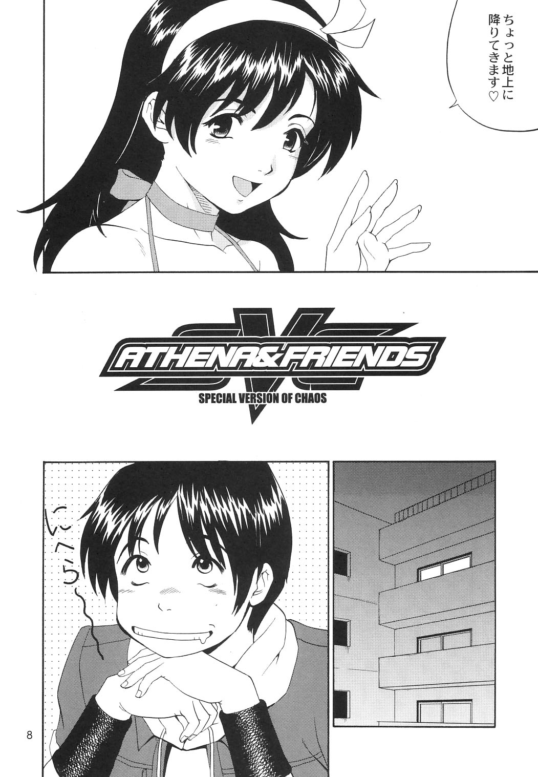 (C65) [Saigado] Athena & Friends SVC -Special Version of Chaos- (King of Fighters) page 7 full