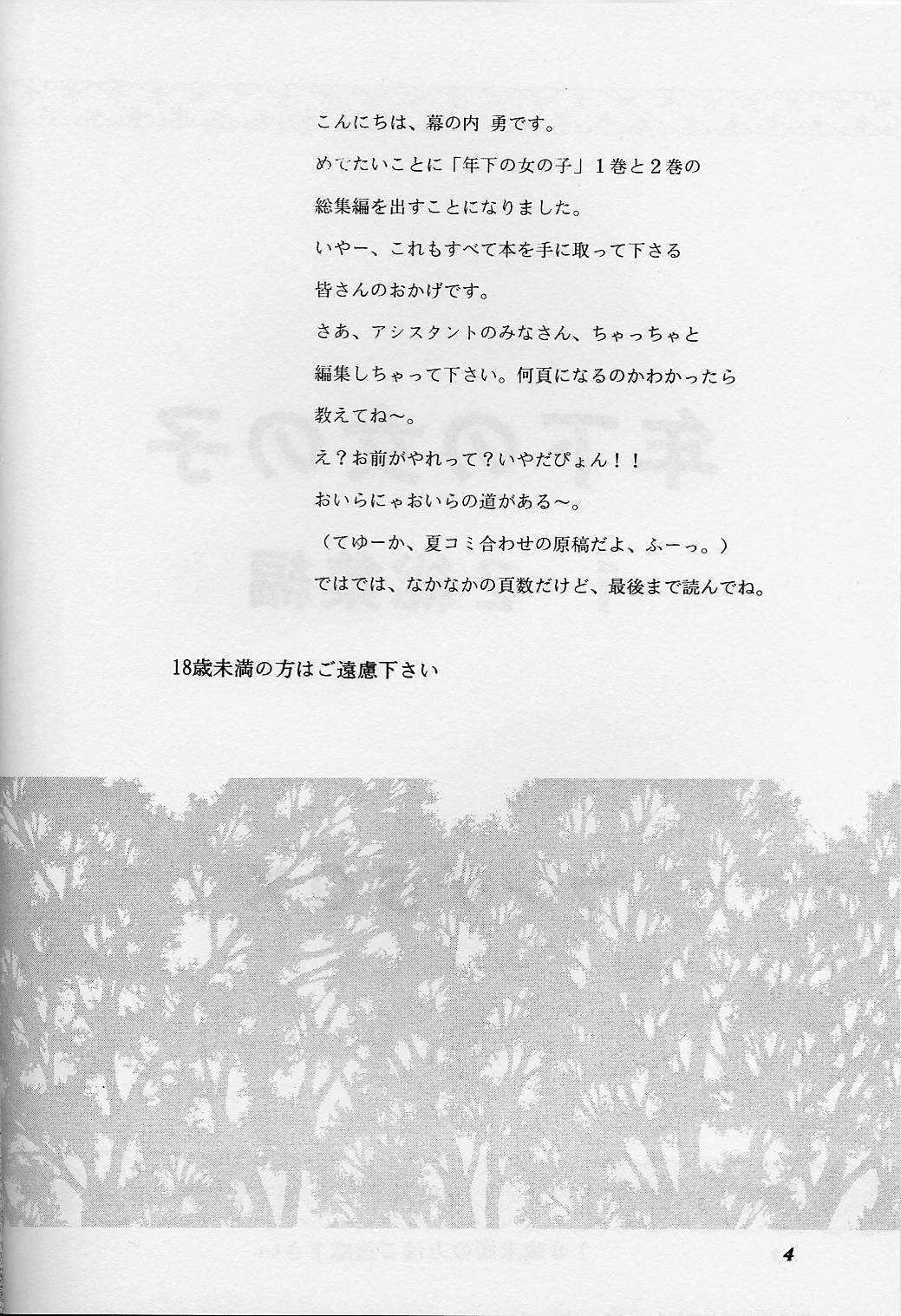 (C56) [Chandora & LUNCH BOX (Makunouchi Isami)] Lunch Box 38 - Toshishita no Onnanoko 1-2 Soushuuhen (Kakyuusei) page 3 full