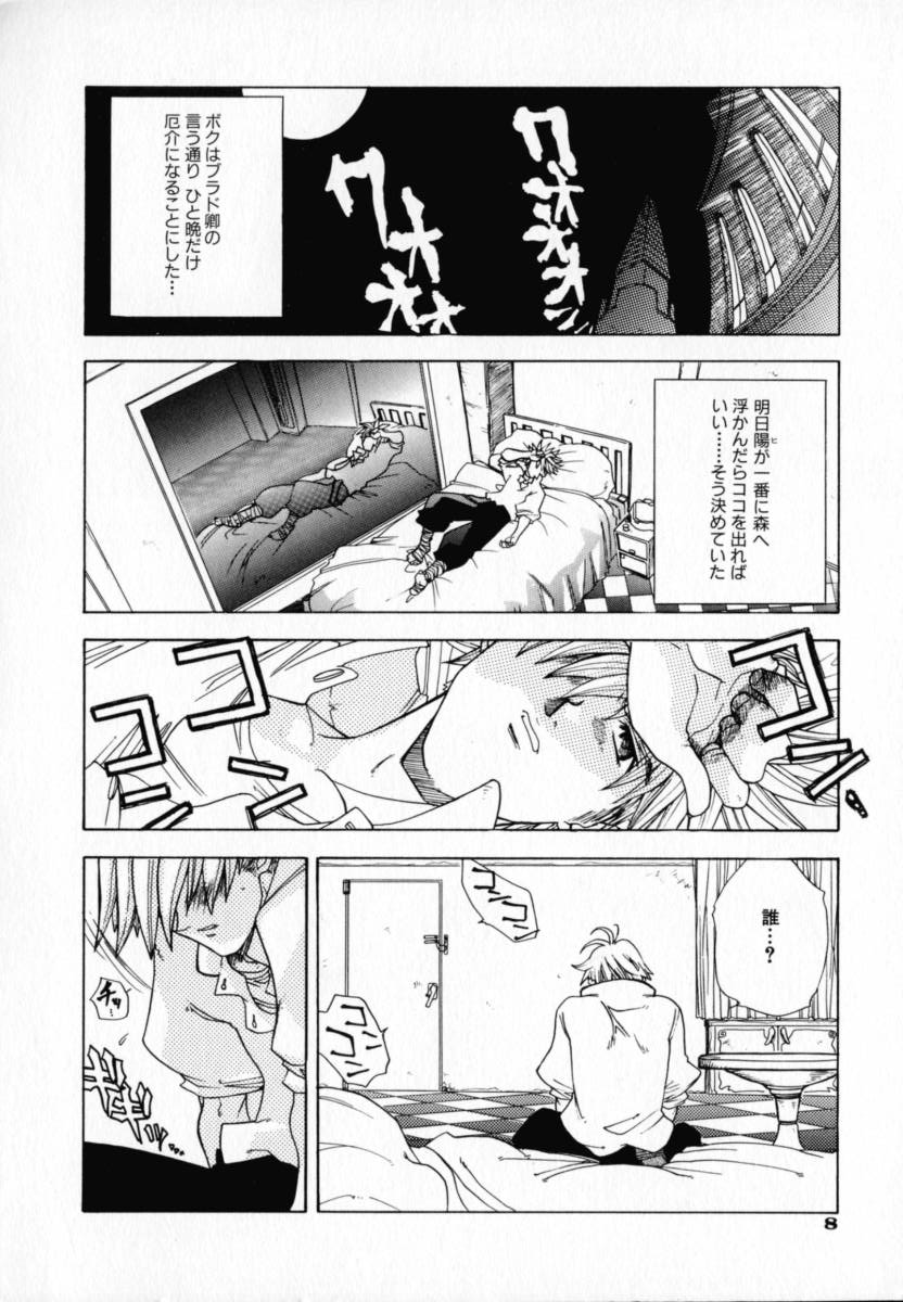 [Ryuuto Hisashi] Chocolate Banana page 11 full