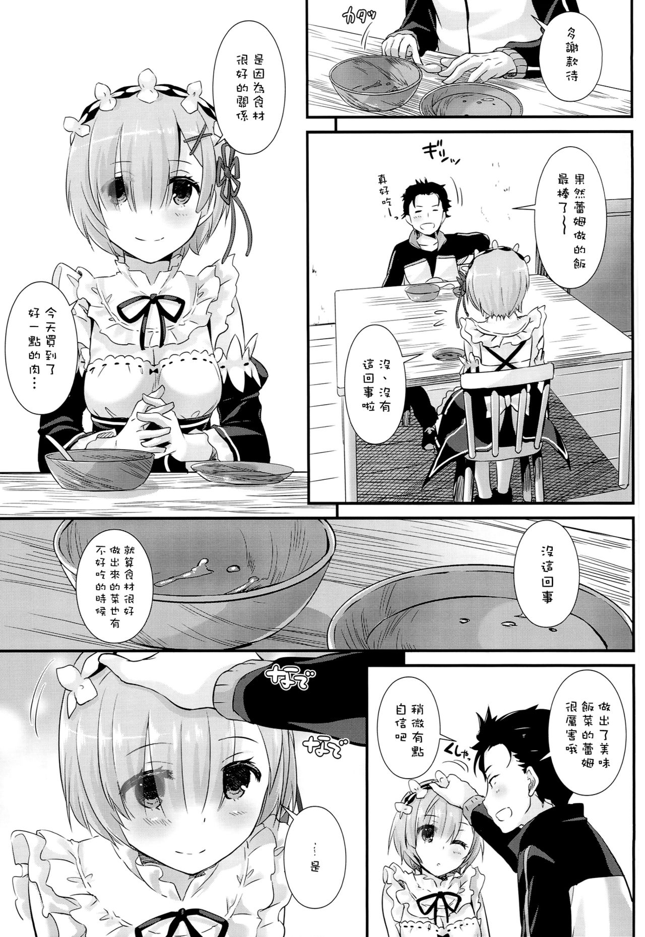 (C90) [Digital Lover (Nakajima Yuka)] D.L. action 109 (Re:Zero Kara Hajimeru Isekai Seikatsu) [Chinese] [空気系☆漢化] page 4 full