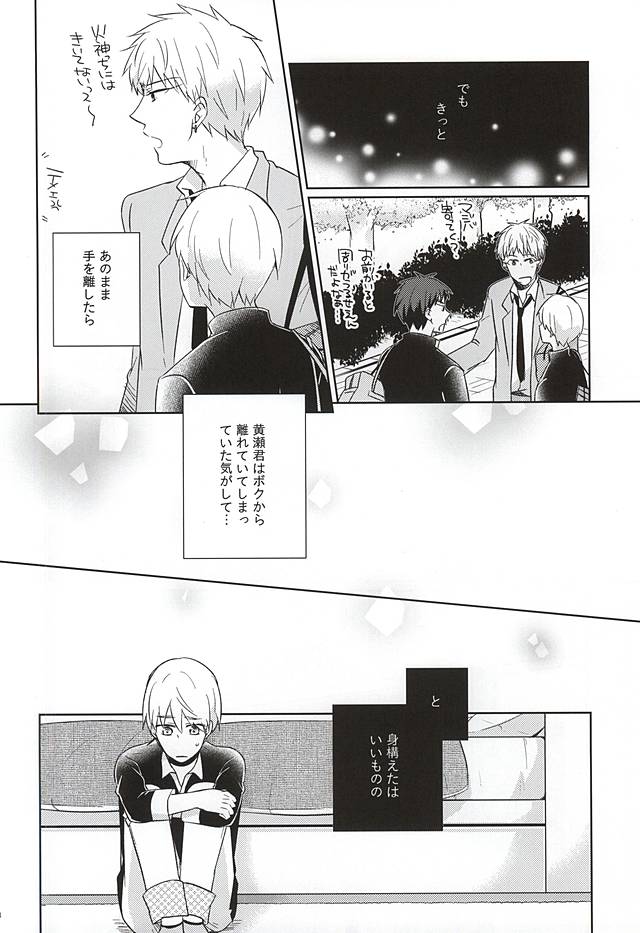 (CCTokyo136) [Kimimero! (Arishiro Ichiya)] Otsukiai Shimasen ka (Kuroko no Basuke) page 7 full