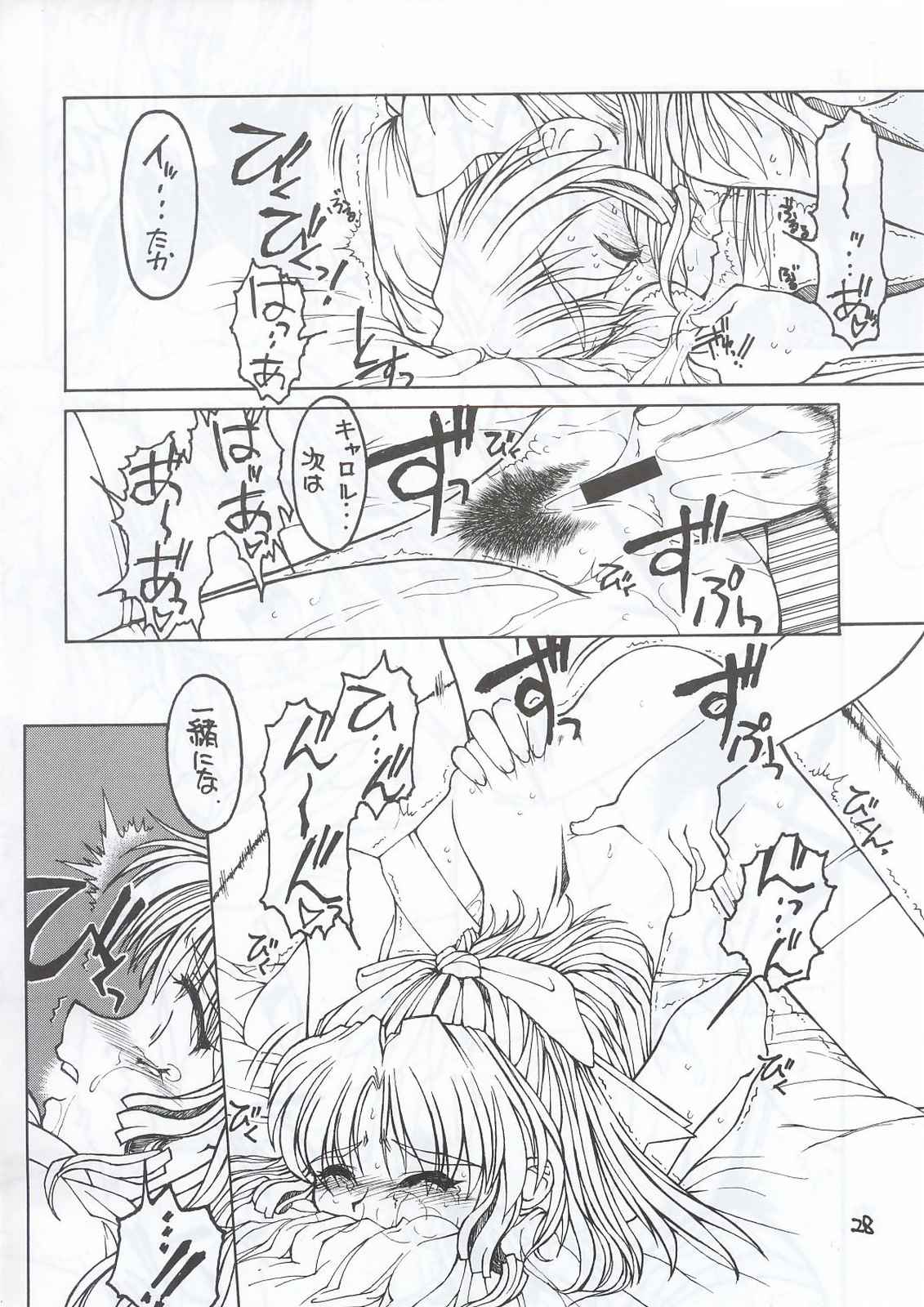 (C63) [Fresnel Lens (Hirano Kana)] Sai (Bishoujo Senshi Sailor Moon, Sentimental Graffiti, Martian Successor Nadesico) page 27 full