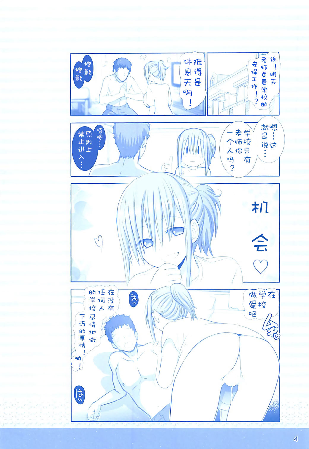 (COMIC1☆13) [Raijinkai (Haruki Genia)] Tawawa no Maegami-chan (Getsuyoubi no Tawawa) [Chinese] [靴下汉化组] page 4 full