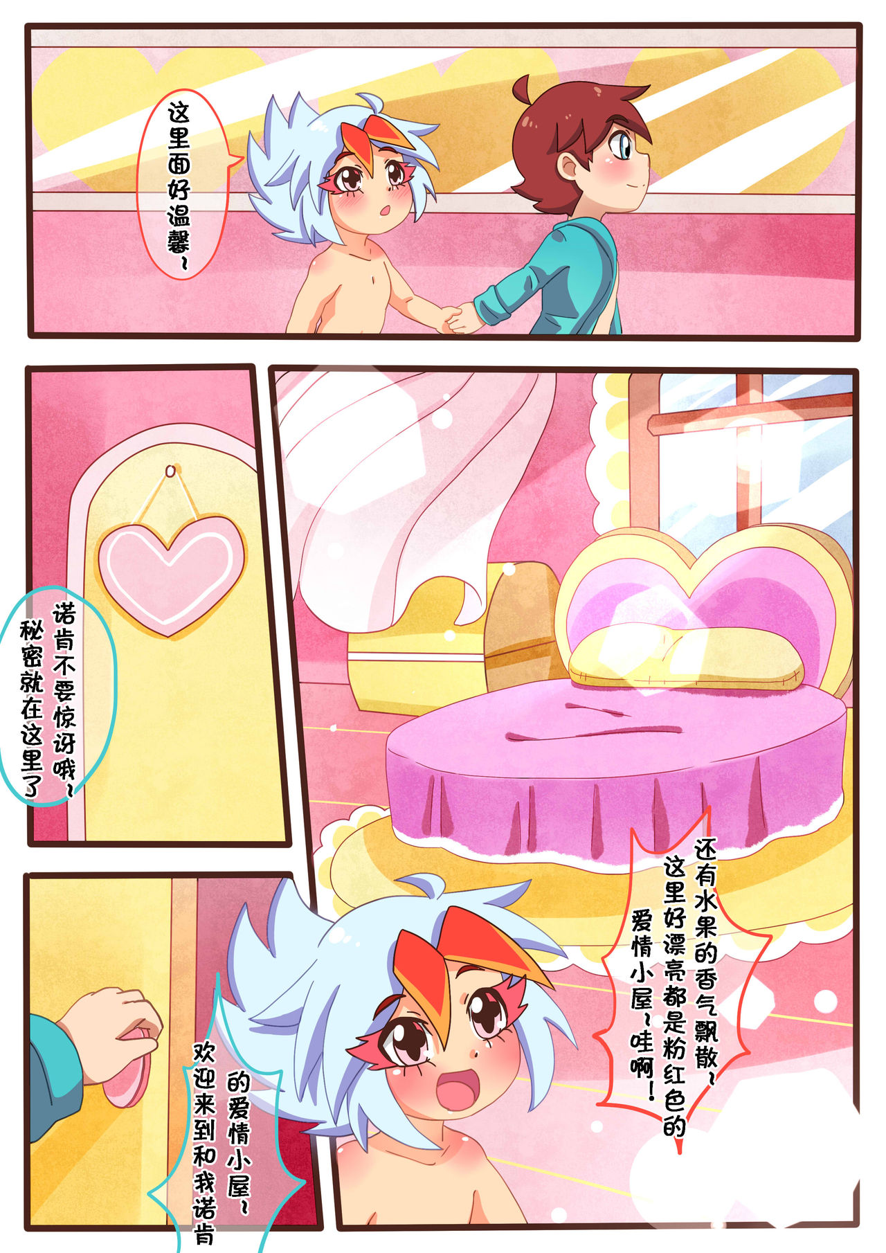 [怪盗Vulcan] 请怀上我的小宝宝吧 (Kaitou Joker) [Chinese] page 22 full