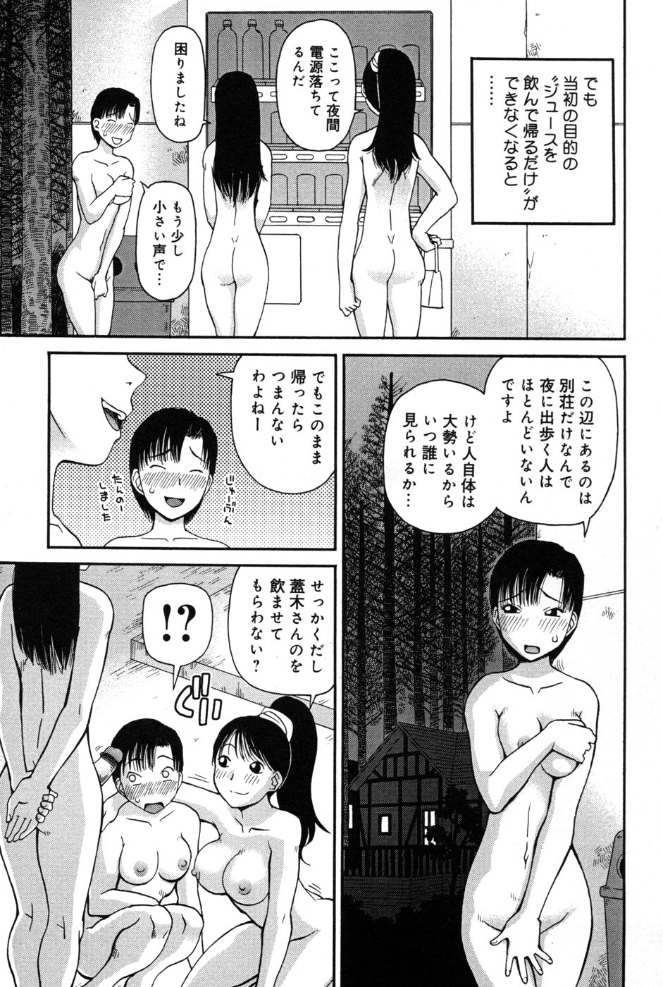 [Kiai Neko] Haniwari page 51 full