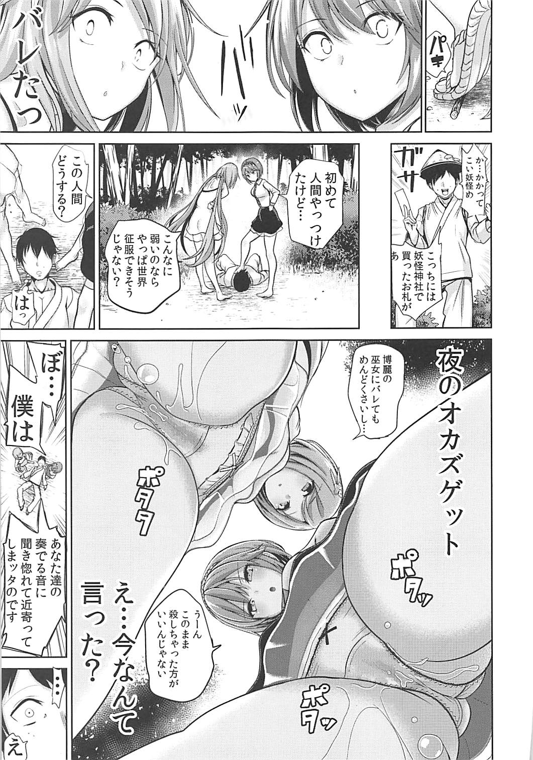 (Reitaisai 15) [Haitokukan] Touhou Muchix 1 Tsukumo Shimai (Touhou Project) page 4 full