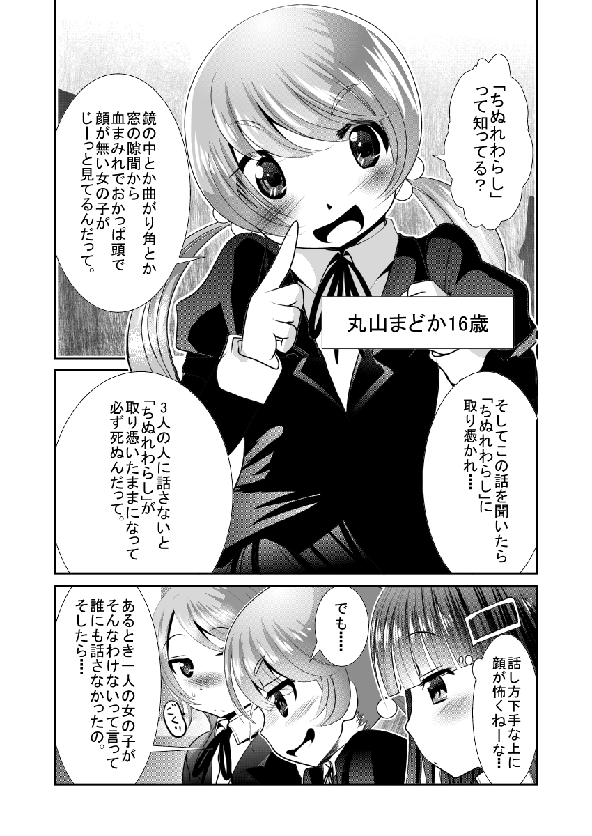 [KAKERU] Chinure Warashi Dai Ichi Wa ~Chinure Warashi~ page 5 full