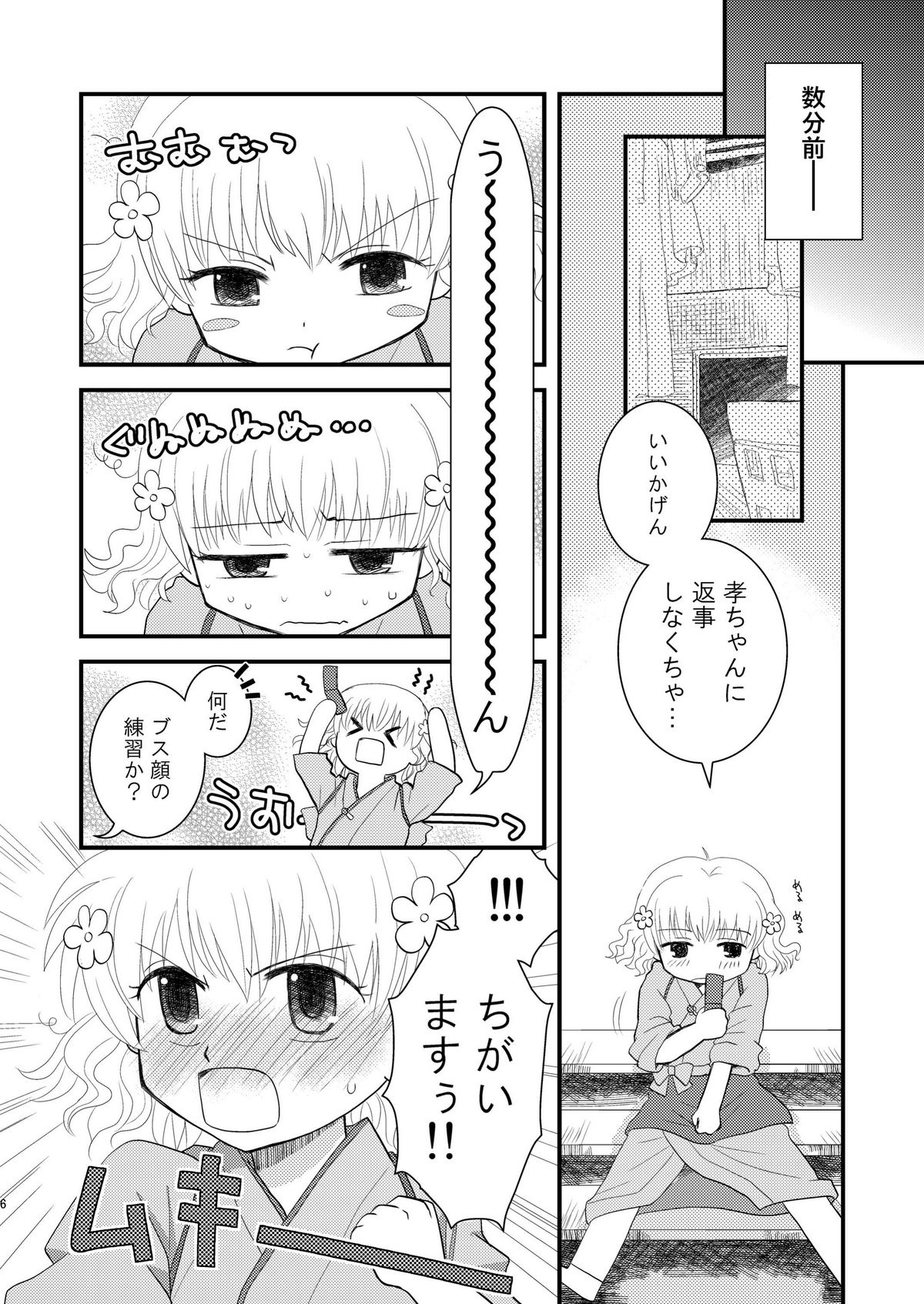 [Beginner's House (Wakaba Megumi)] Hanasaku Otome (Hanasaku Iroha) [Digital] page 6 full